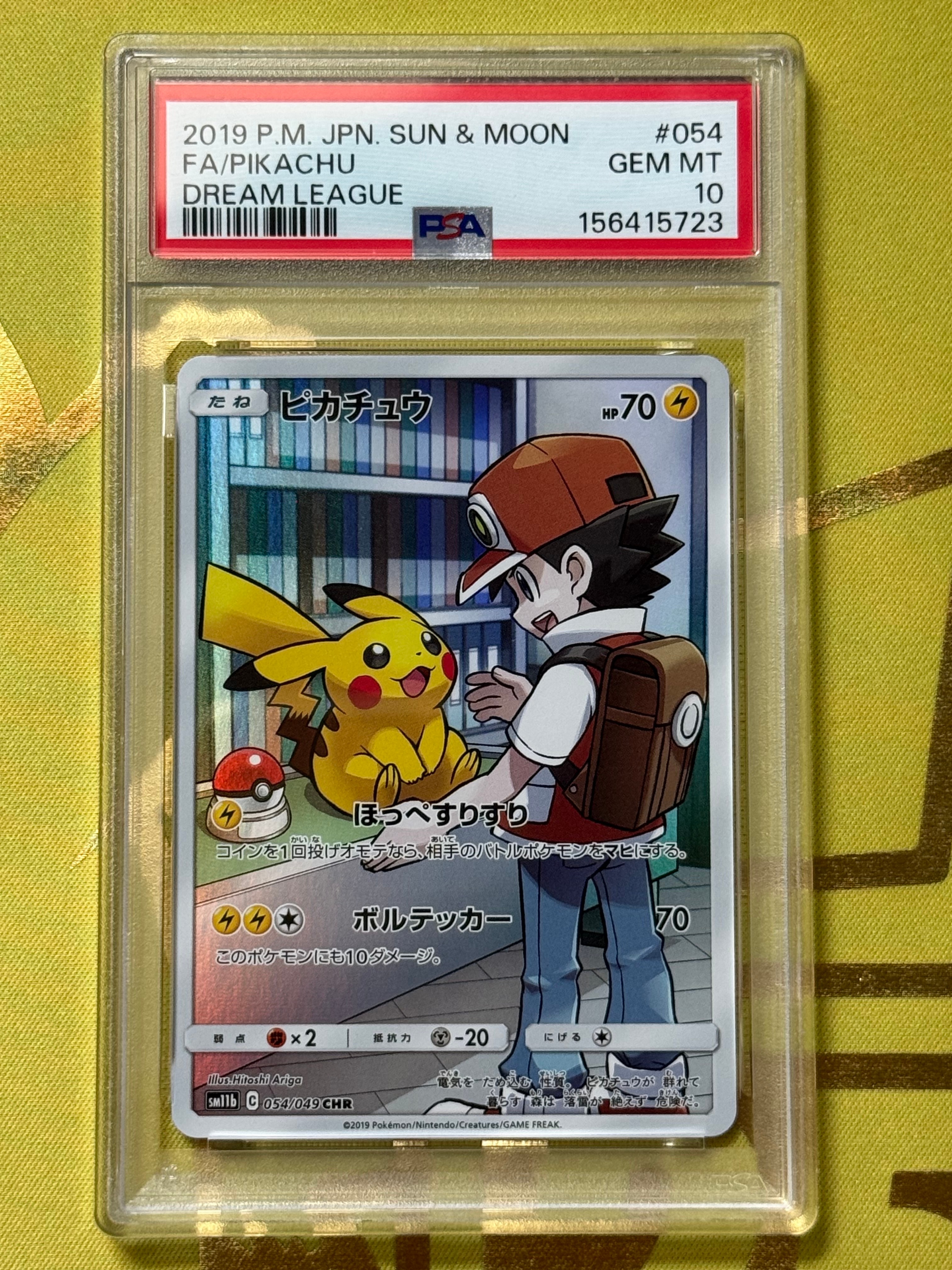 ピカチュウ:プロモ [S-P 208](「YU NAGABA×ポケモンカードゲーム