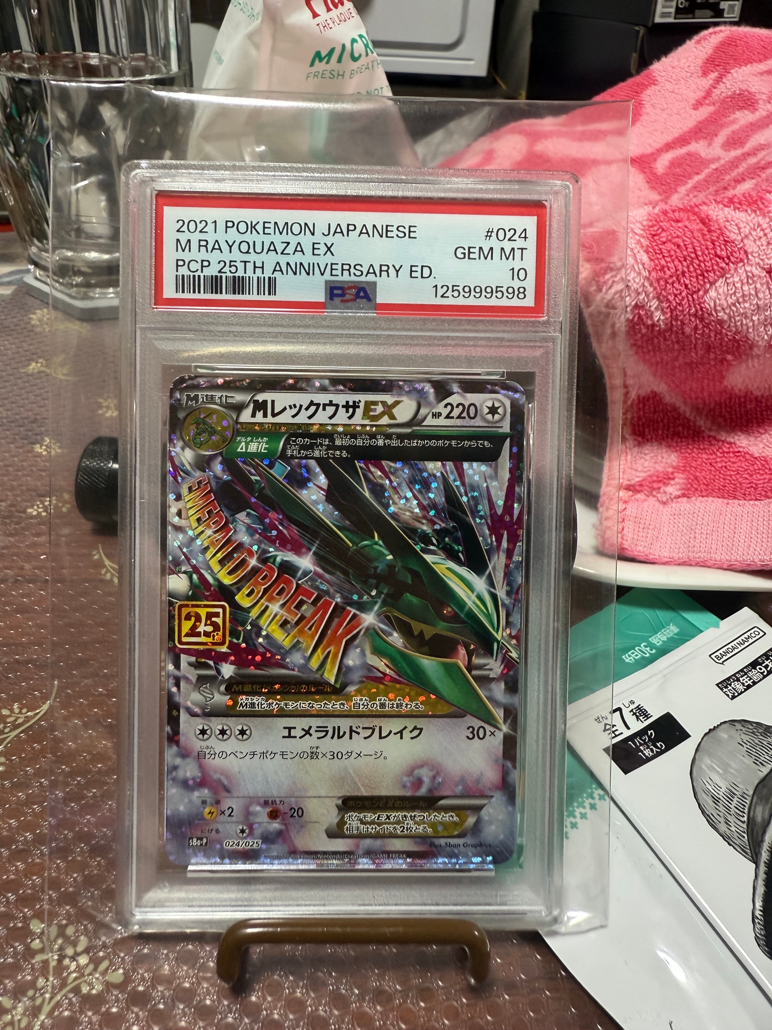 MレックウザEX: プロモ[S8a-P 024/025](プロモカードパック 25th ANNIVERSARY edition)