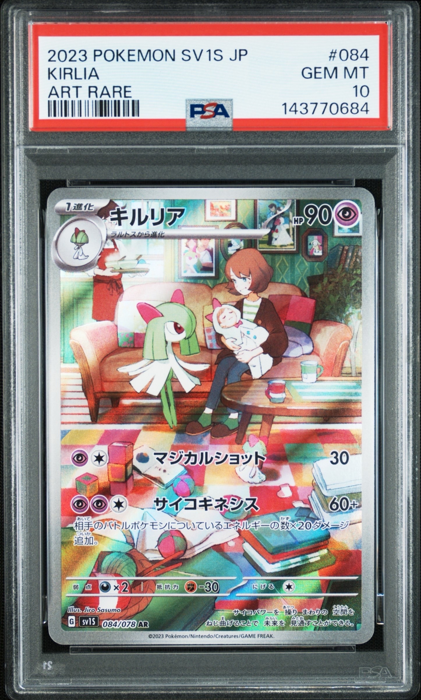 キルリア AR[SV1S 084/078](スカーレット&バイオレット 拡張パック「スカーレットex」)