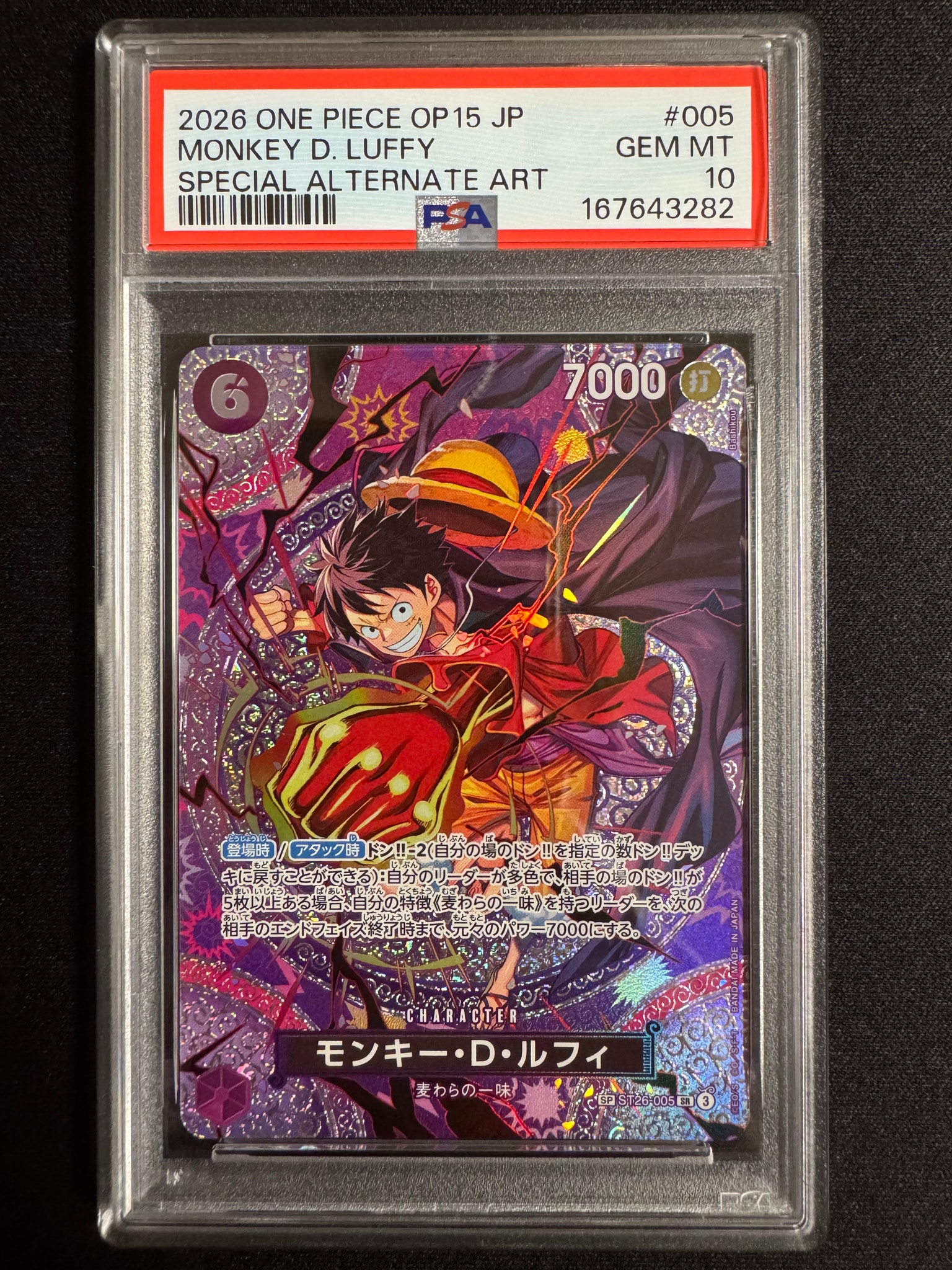 モンキー・D・ルフィ SR-SPC [ST26-005](ブースターパック「神の島の冒険」)