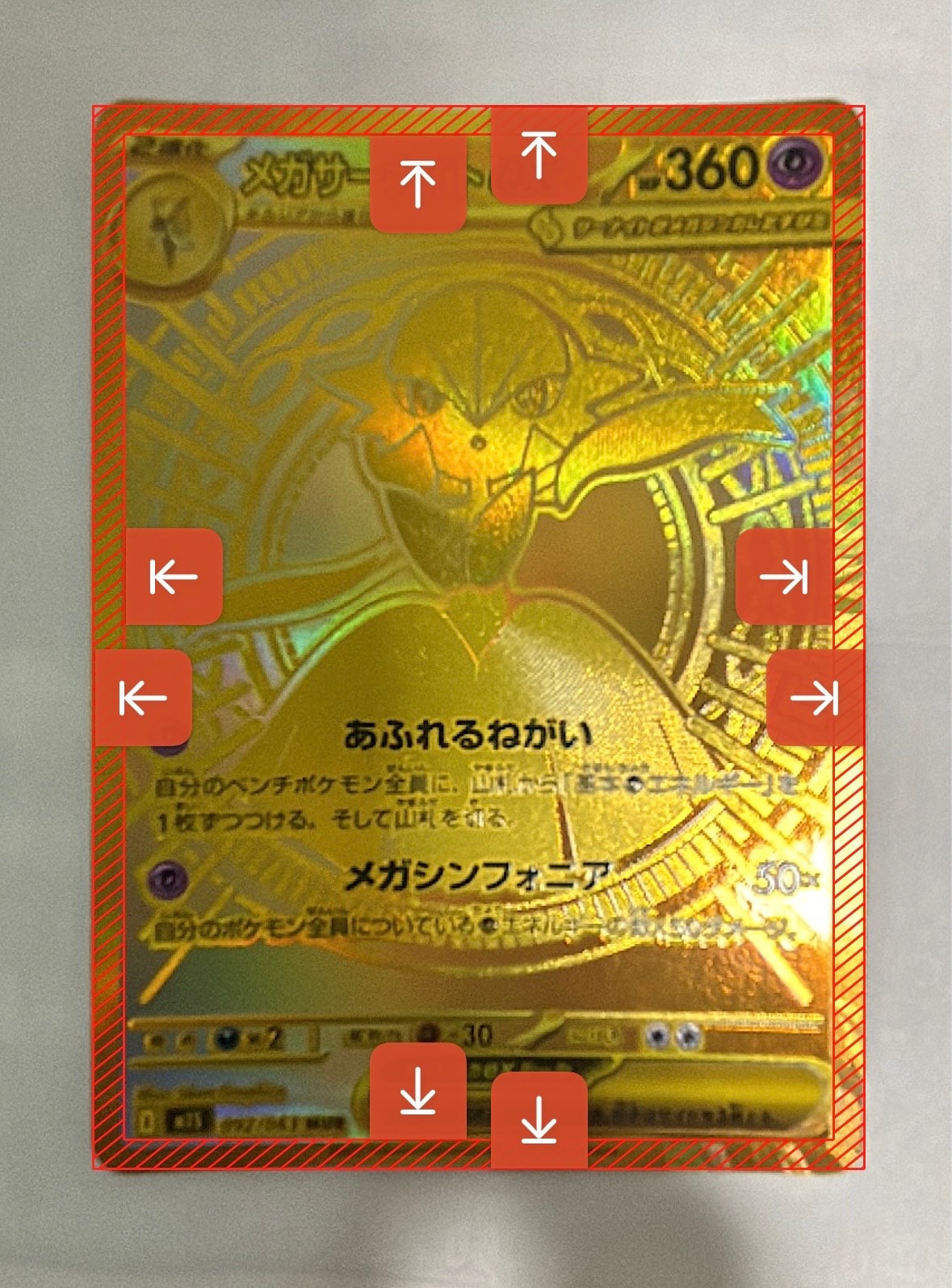 メガサーナイトex MUR [M1S 092/063](拡張パック「メガシンフォニア」)