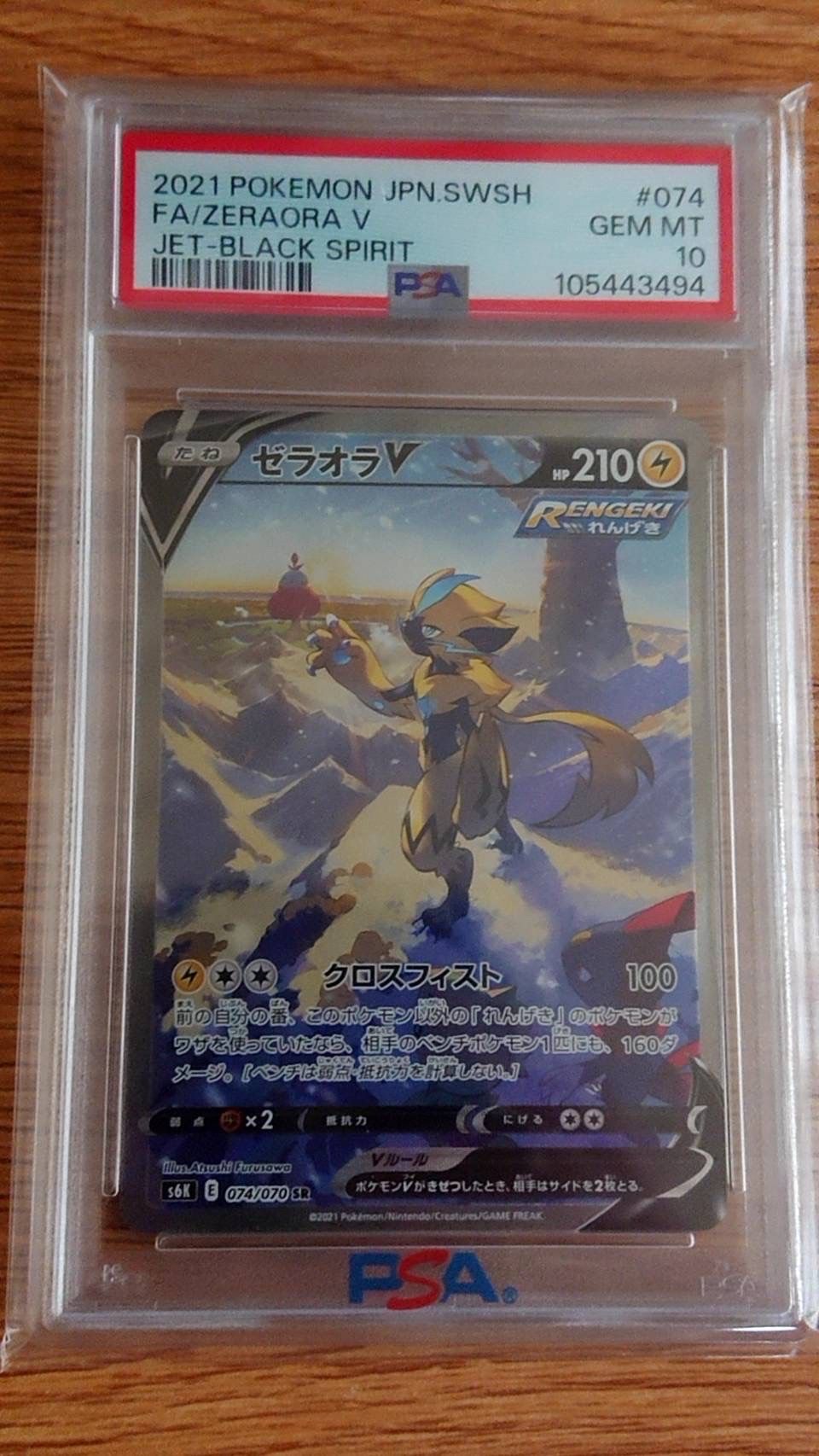 ゼラオラV SR: SA[S6K 074/070](拡張パック「漆黒のガイスト」)