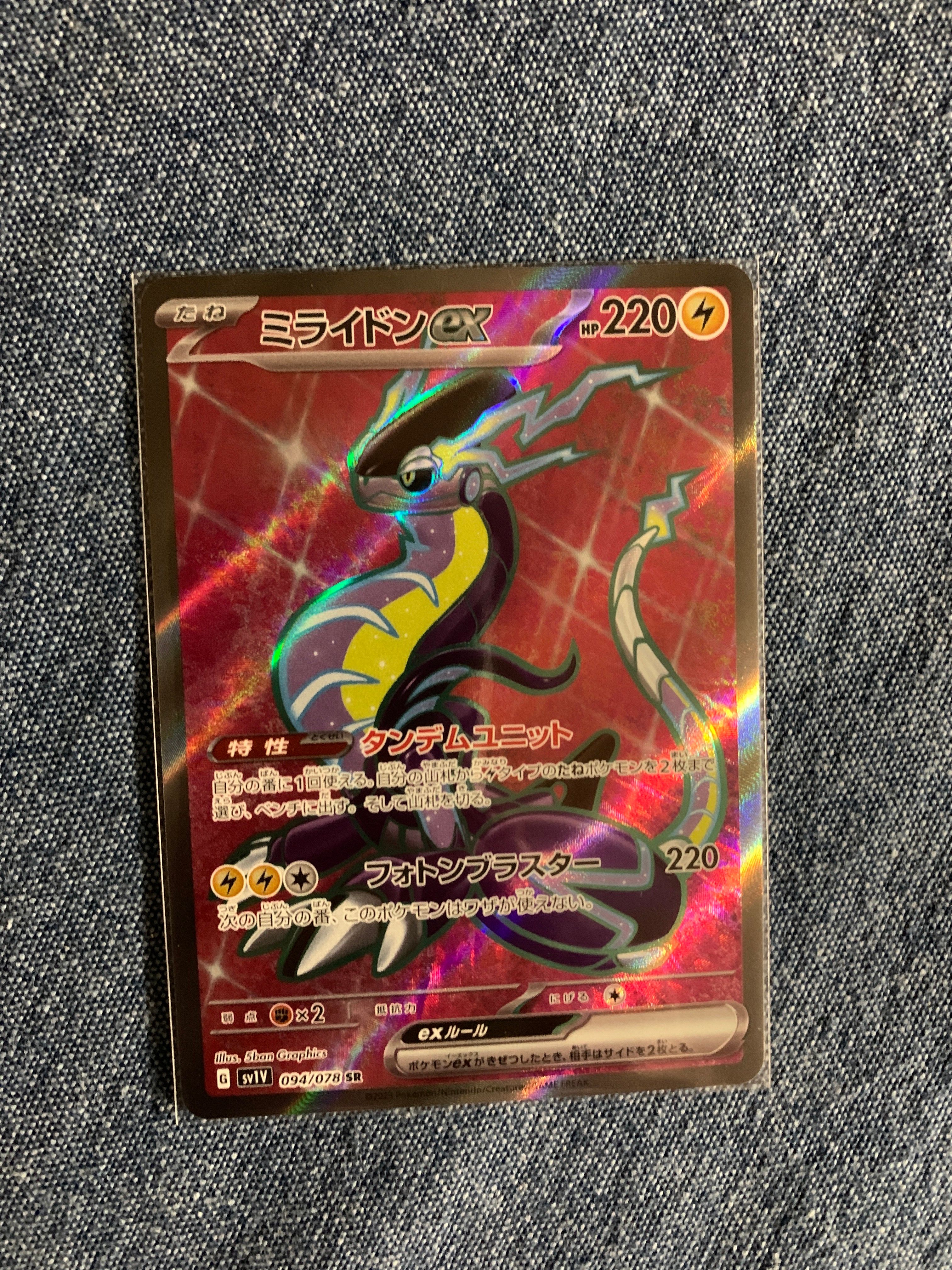 ミライドンex SR[SV1V 094/078](スカーレット&バイオレット 拡張パック「バイオレットex」)