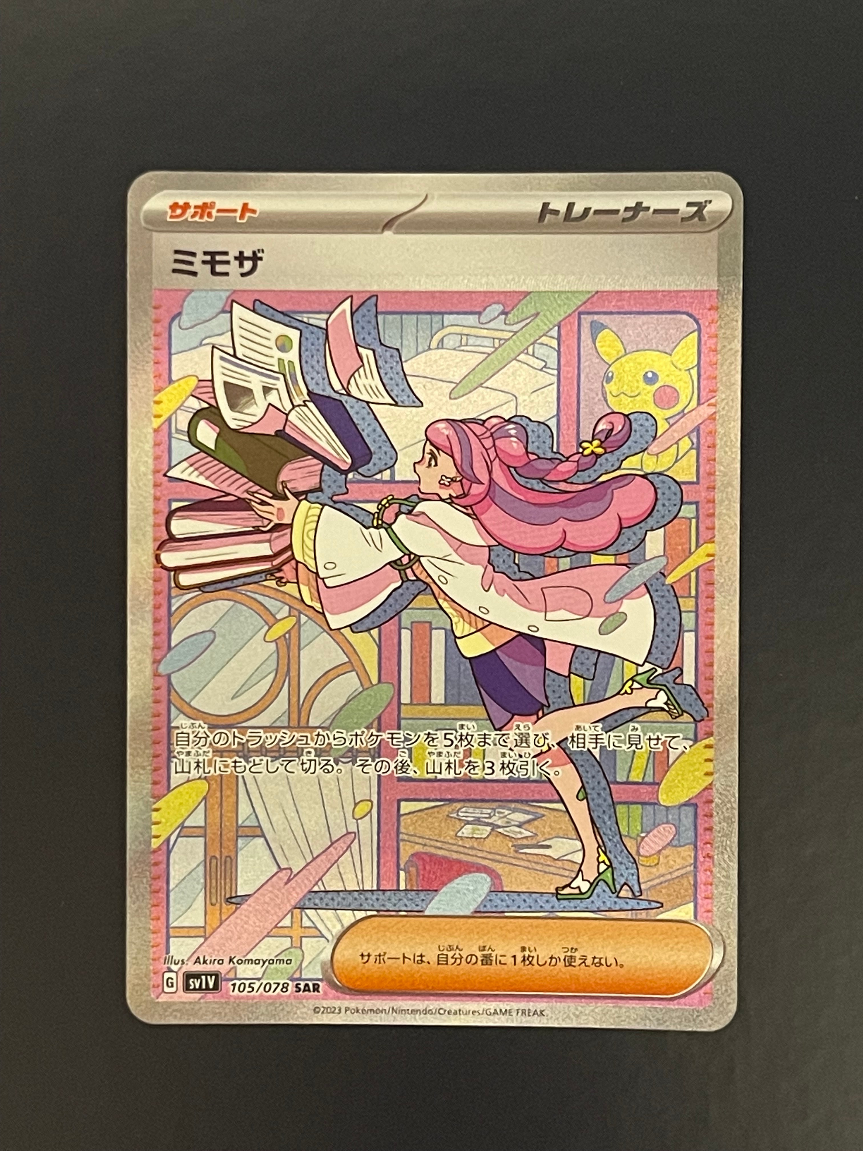ミモザ SAR[SV1V 105/078](スカーレット&バイオレット 拡張パック「バイオレットex」)