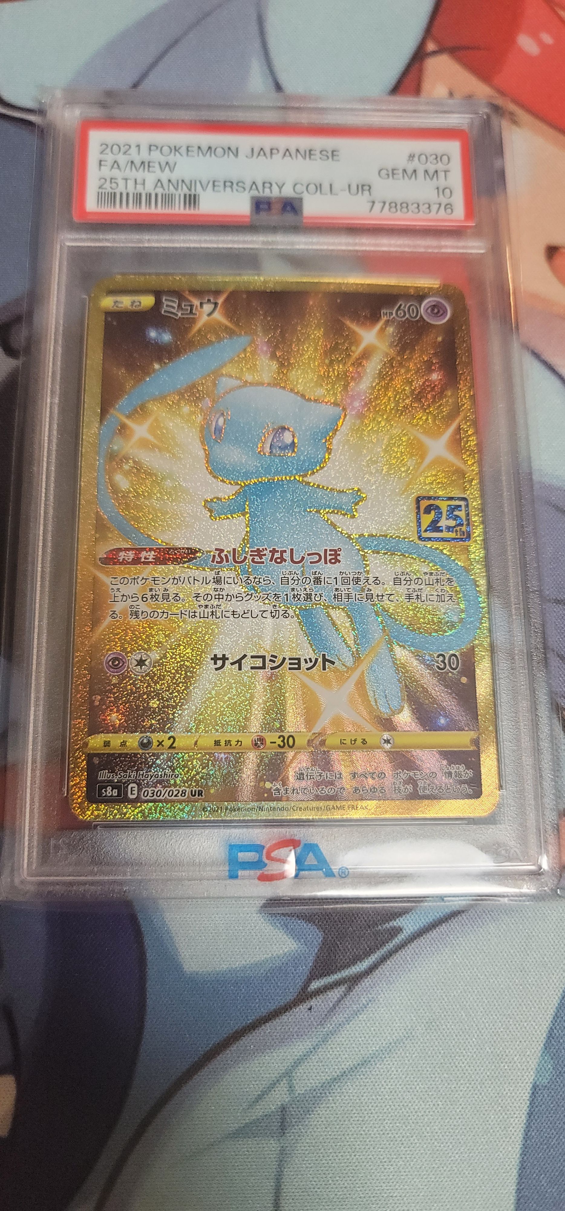 ミュウ ふしぎなしっぽ UR[S8a 030/028](拡張パック「25th ANNIVERSARY COLLECTION」)