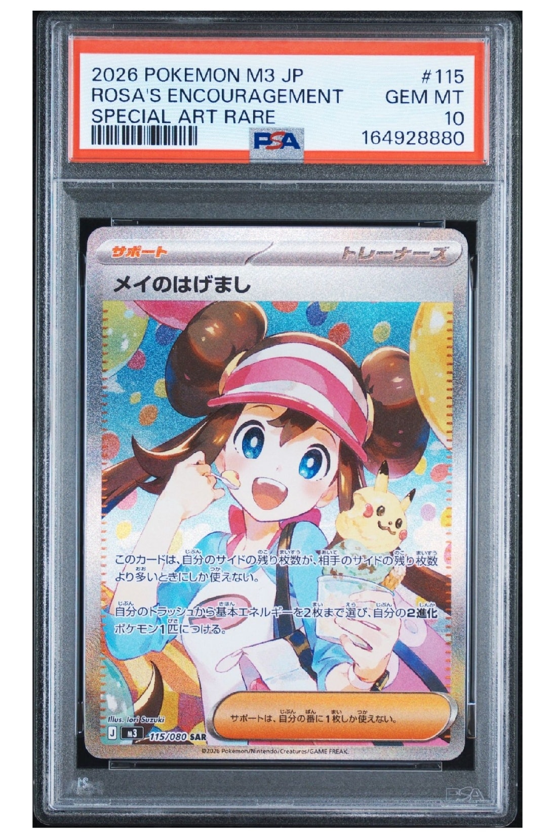 メ*ル様 ムニキスゼロ ボックス シュリンク付き ＋ ふりそでPSA10 PSA10】メイのはげまし SAR [M3 115/080](拡張パック「ムニキスゼロ
