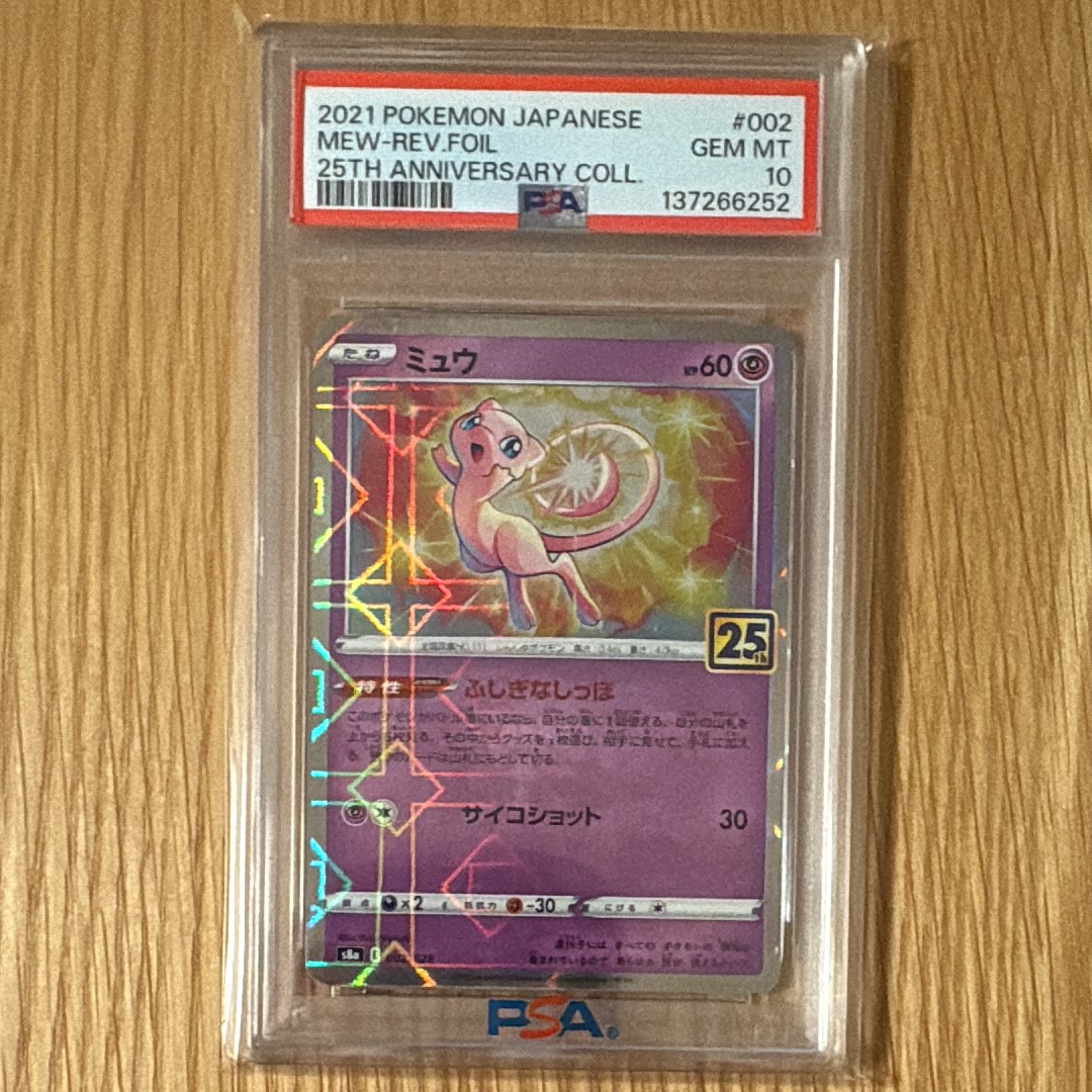 早い者勝ち！！ミュウミラー　 2021年 25周年コレクション PSA10 PSA10】 ミュウ ミラー ホロ 25th ANNIVERSARY COLLECTION - メルカリ