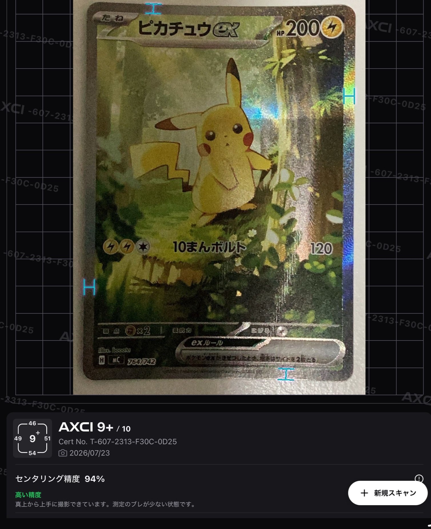ピカチュウex SAR仕様 [MC 764/742](スタートデッキ100「バトルコレクション」)