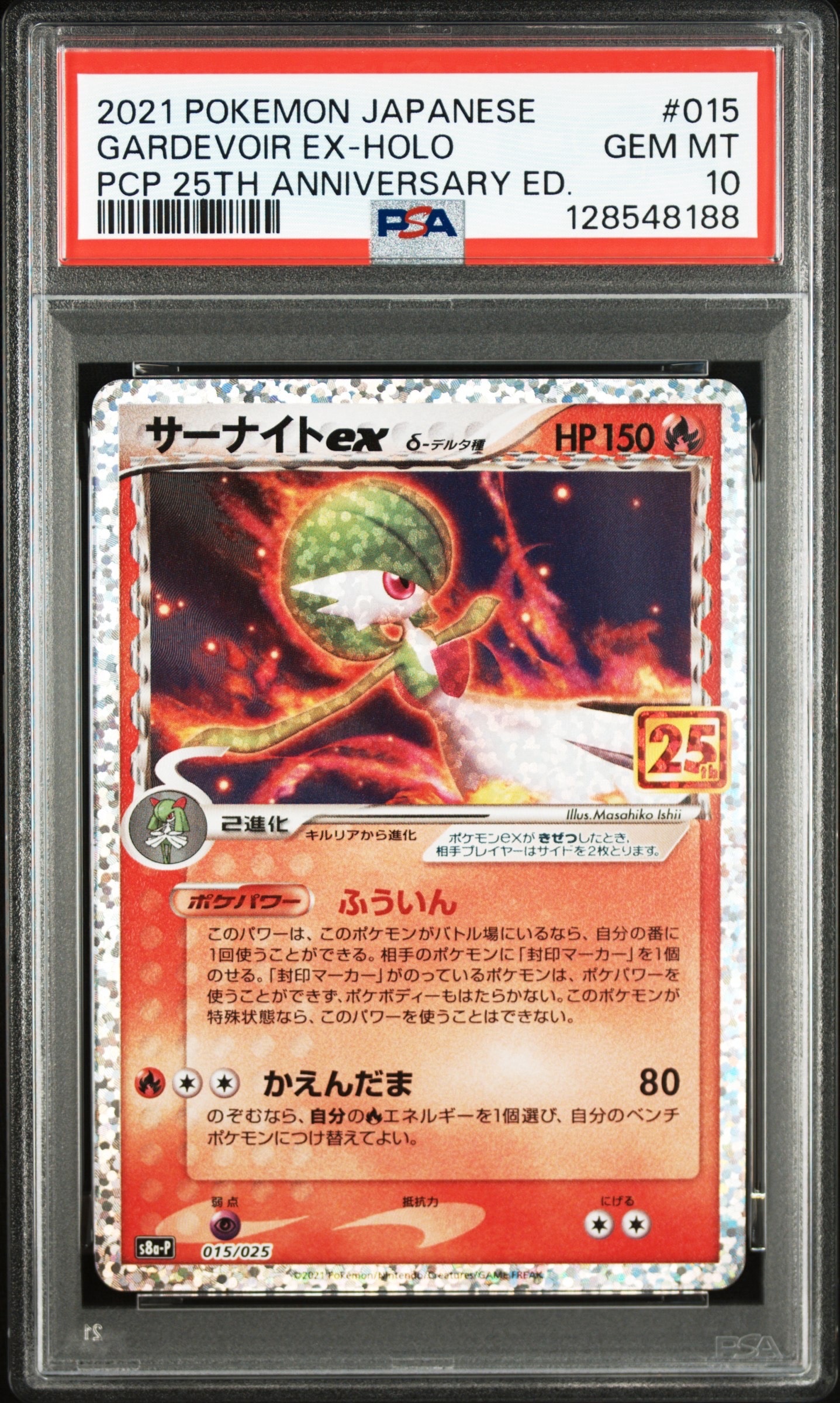 サーナイトex δ-デルタ種 P [S8a-P 015/025](プロモカードパック「25th ANNIVERSARY edition」)