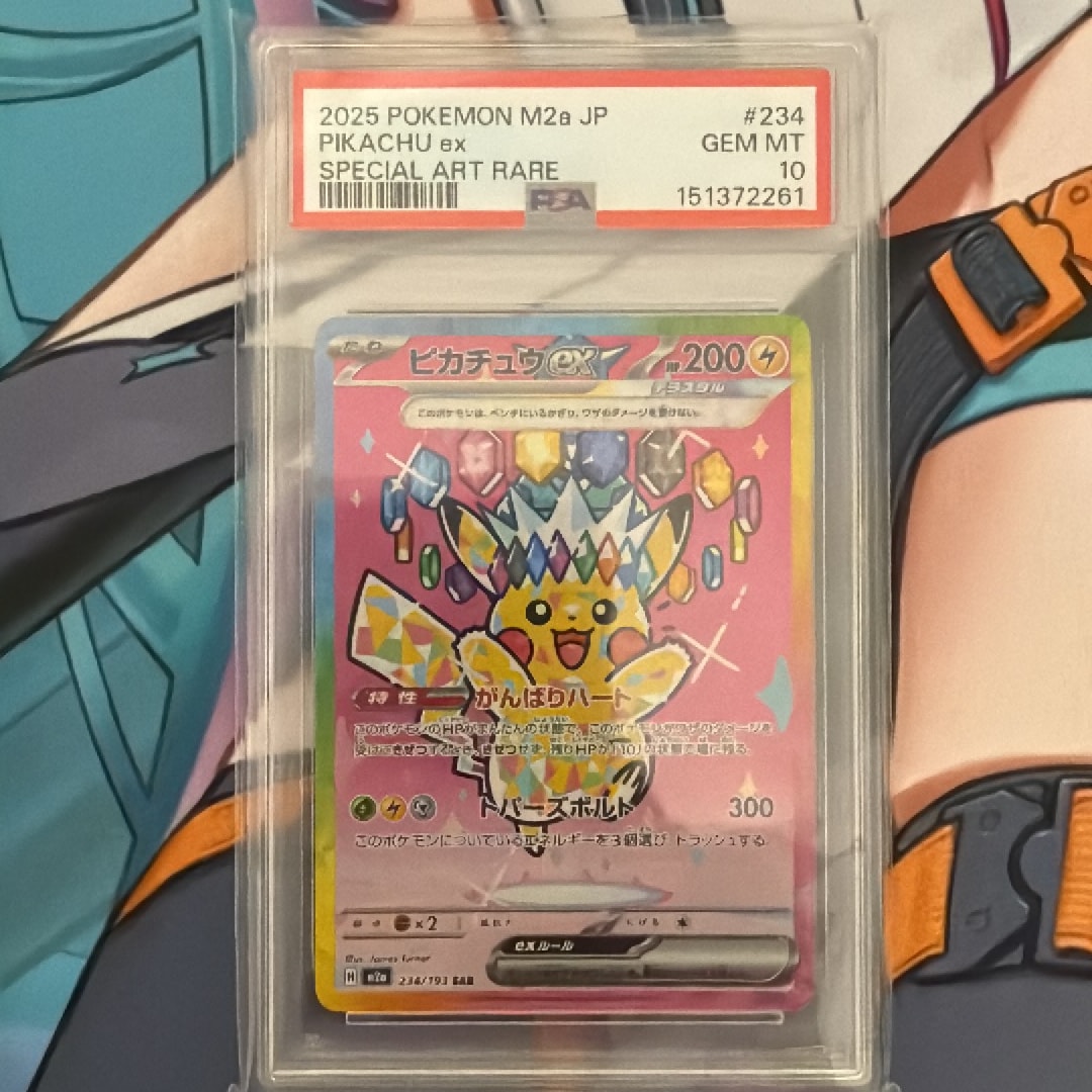 ピカチュウex SAR [M2a 234/193](ハイクラスパック「MEGAドリームex」)