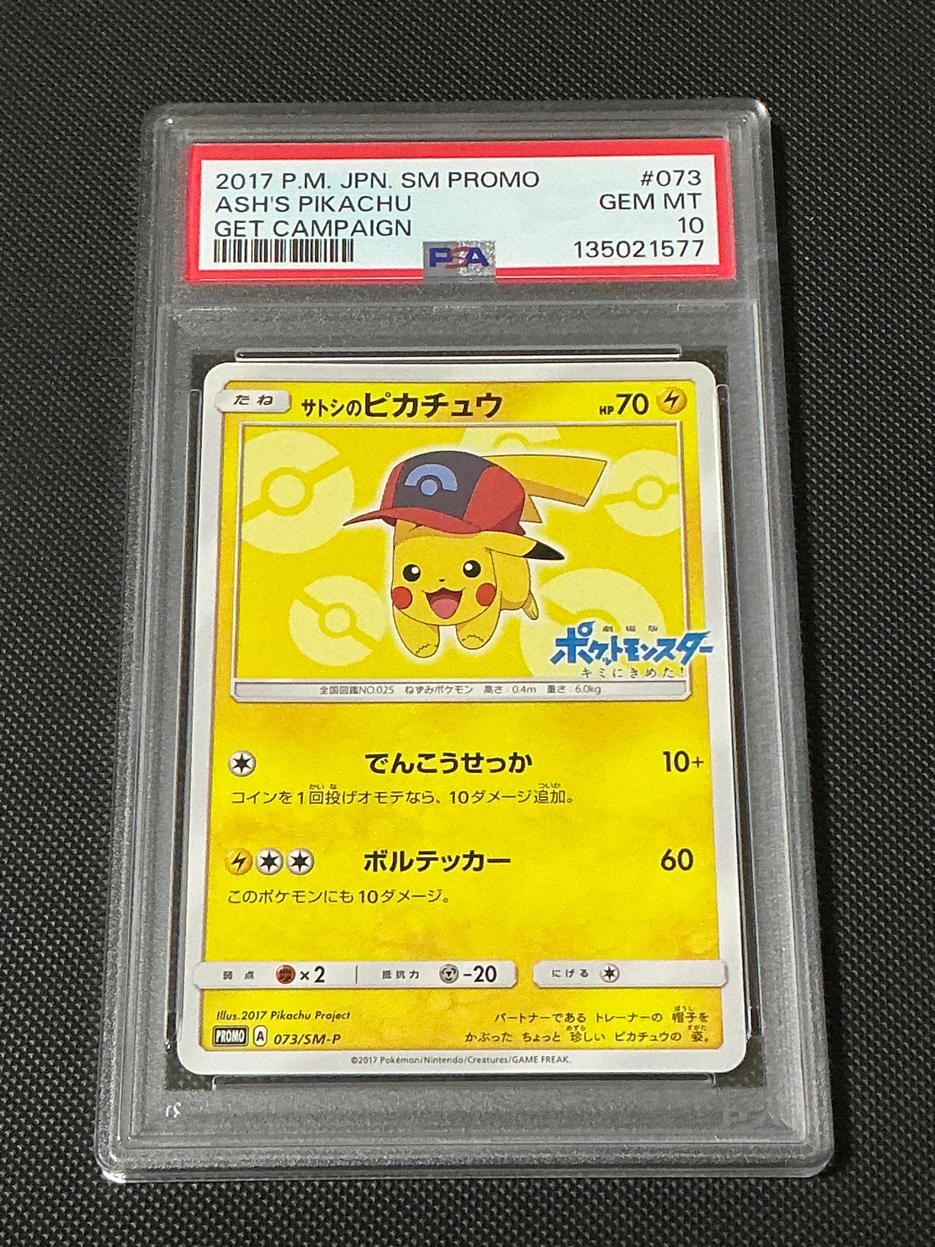 サトシのピカチュウ: プロモ[SM-P 073](プロモーションカード「SM-P