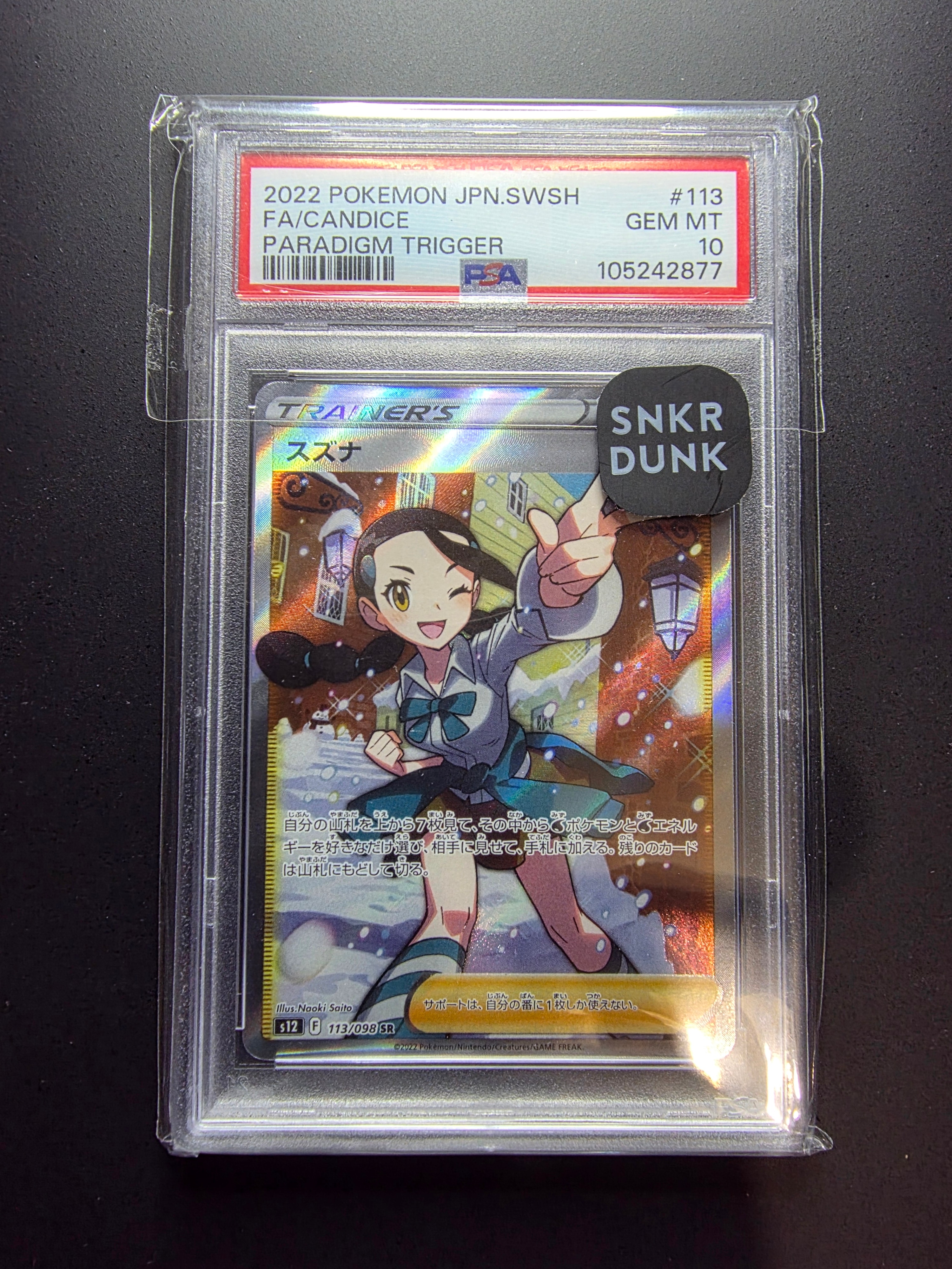 スズナ SR[s12 113/098](拡張パック「パラダイムトリガー」)