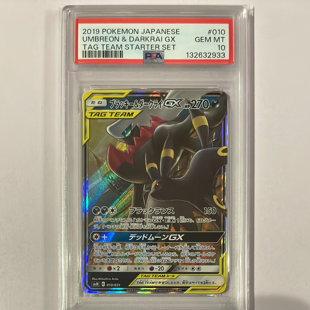 ブラッキー&ダークライGX [SMM 010/031](スターターセット TAG TEAM GX「エーフィ&デオキシスGX・ブラッキー&ダークライGX」)