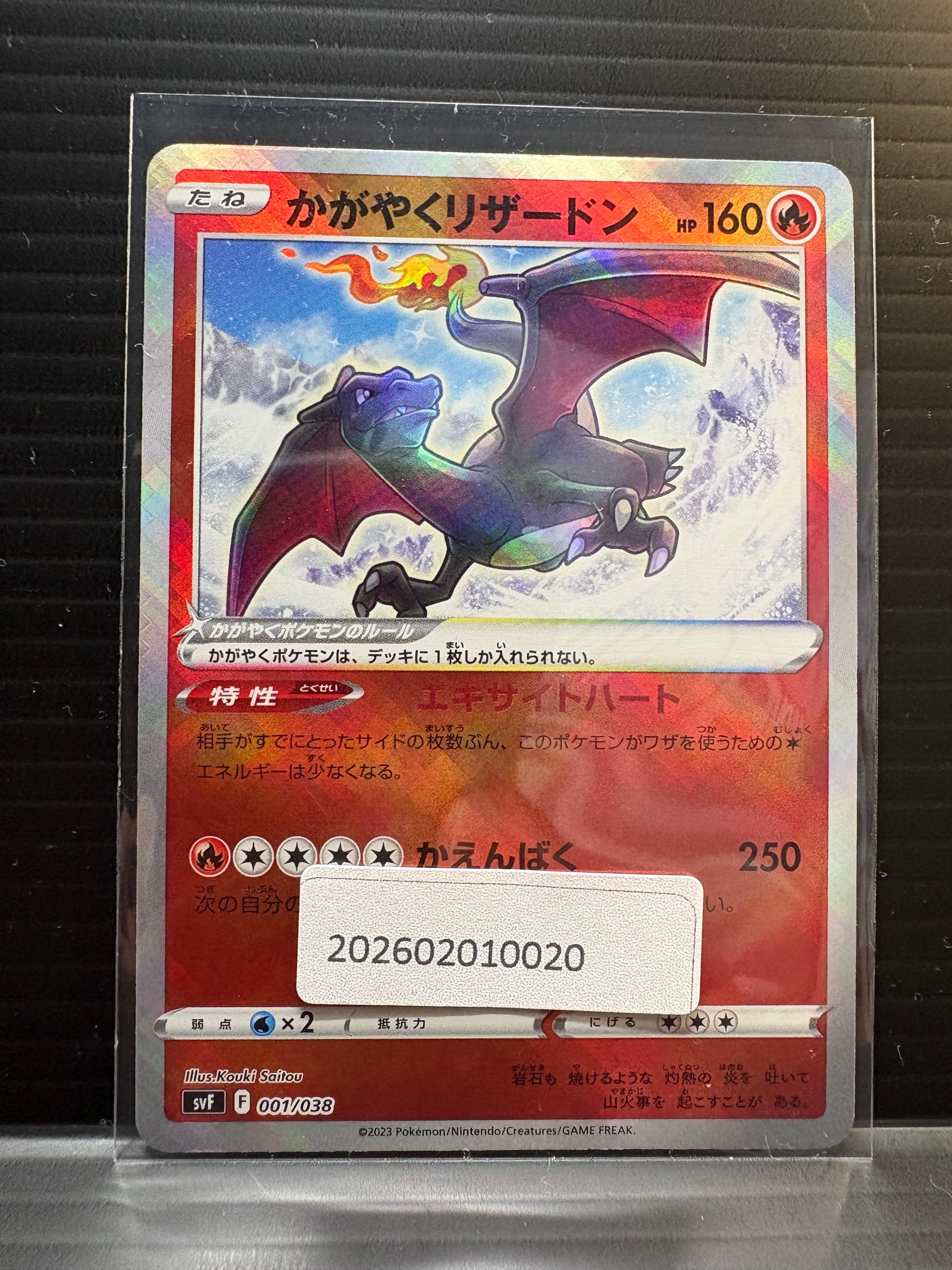 PSA10】かがやくリザードン [SVF 001/038](デッキビルドBOX 黒炎の支配