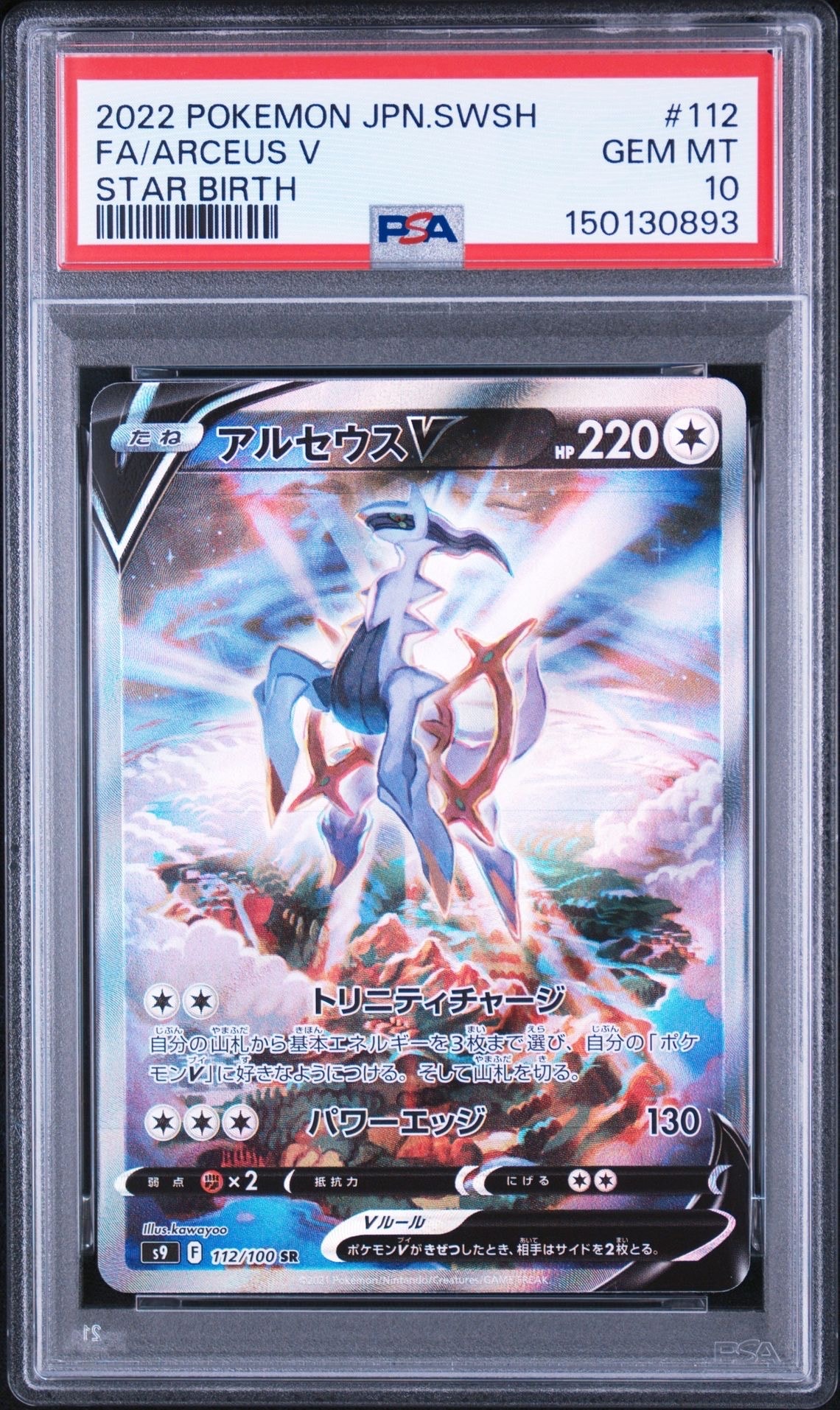ムサシとコジロウ SR[SM10b 062/054](強化拡張パック「スカイ