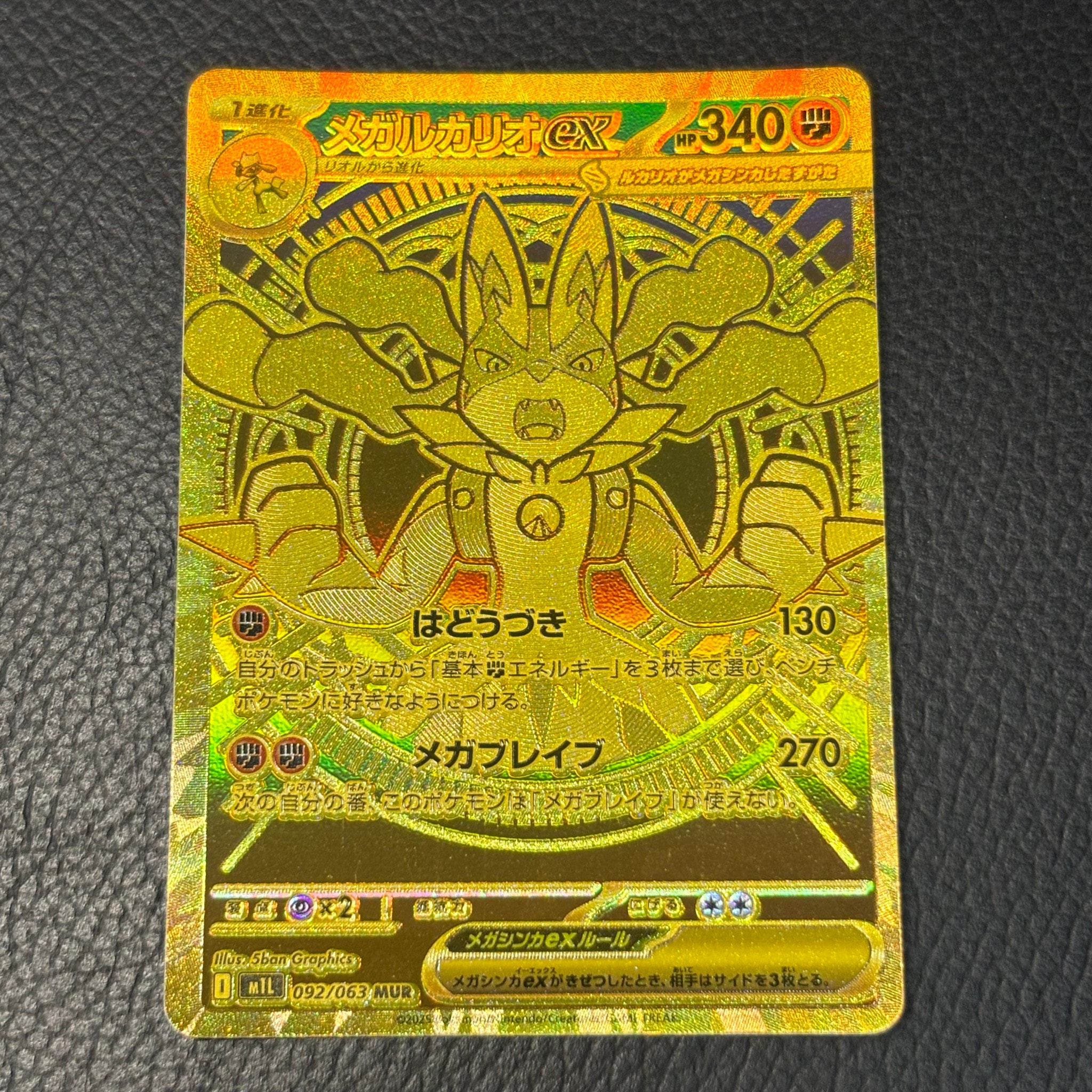 メガルカリオex MUR [M1L 092/063](拡張パック「メガブレイブ」)通販