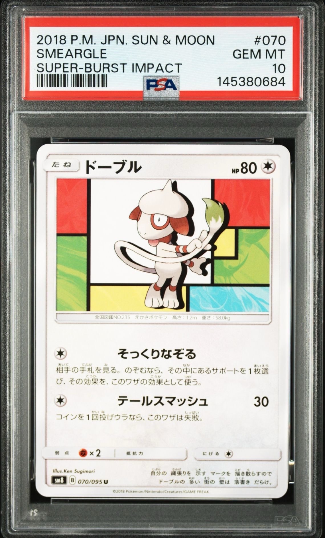ドーブル U [SM8 070/095](拡張パック「超爆インパクト」)通販・買取