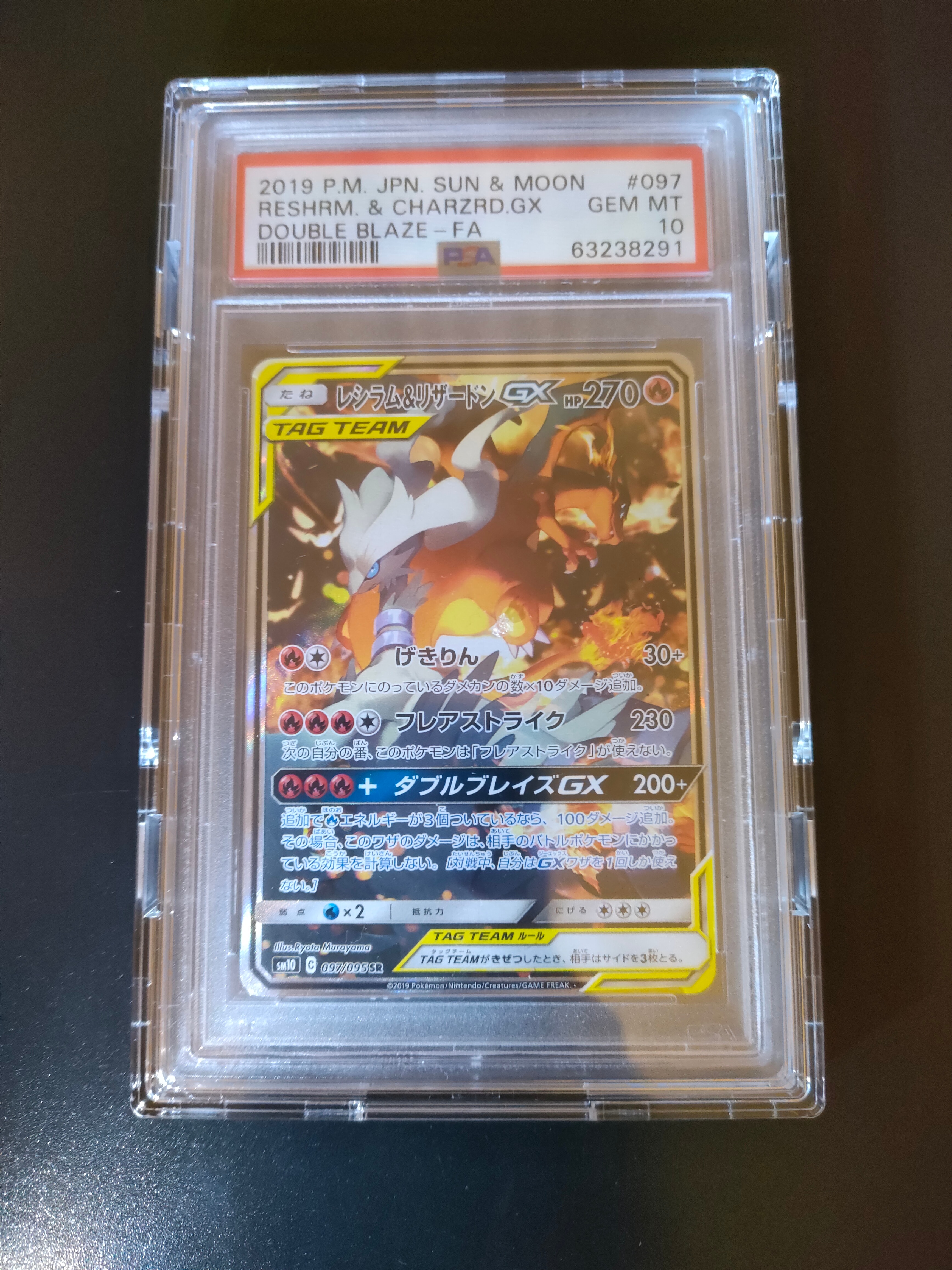 レシラム&リザードンGX SR: SA[SM10 097/095](拡張パック「ダブルブレイズ」)
