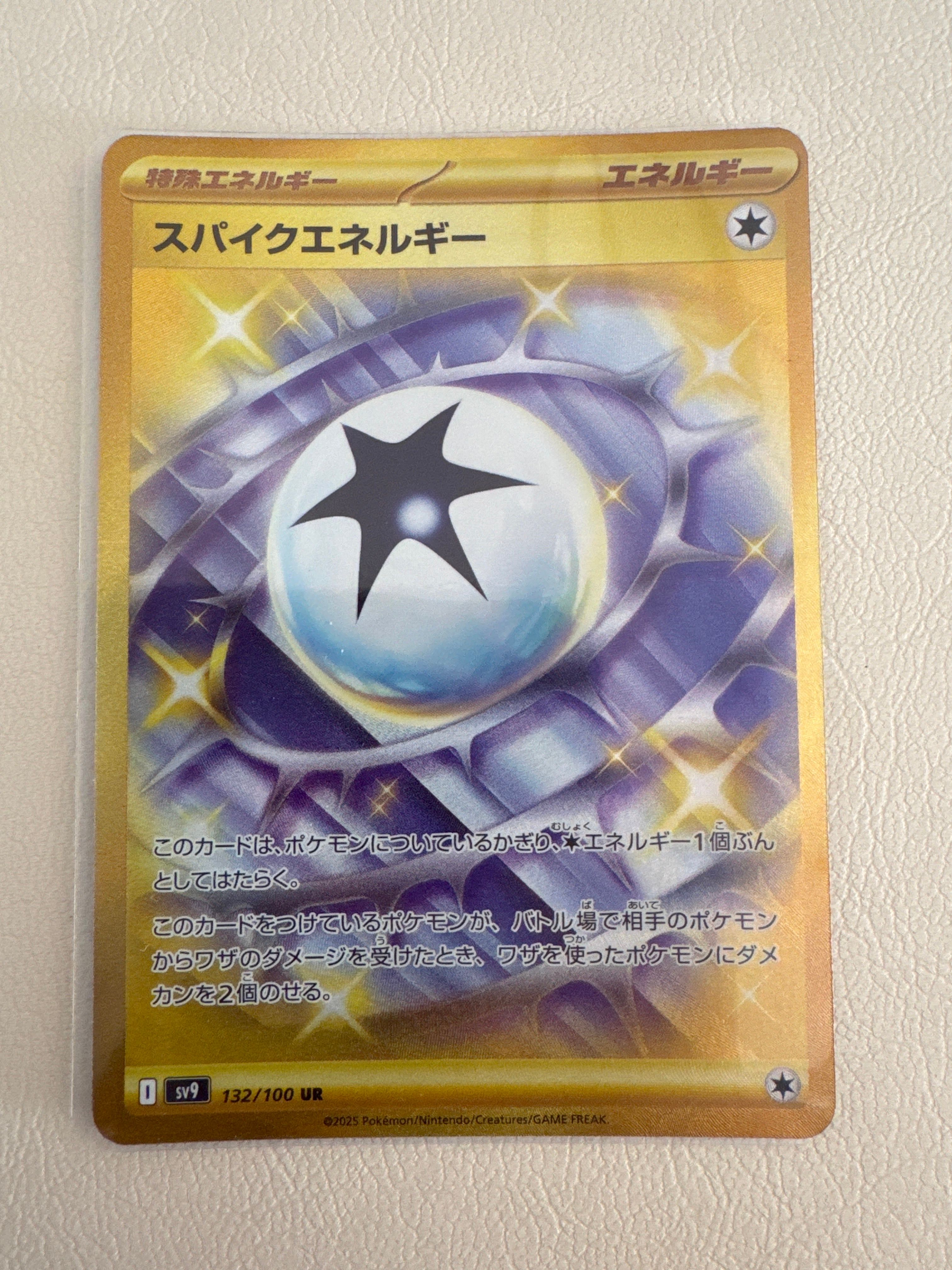 スパイクエネルギー UR [SV9 132/100](拡張パック「バトルパートナーズ」)