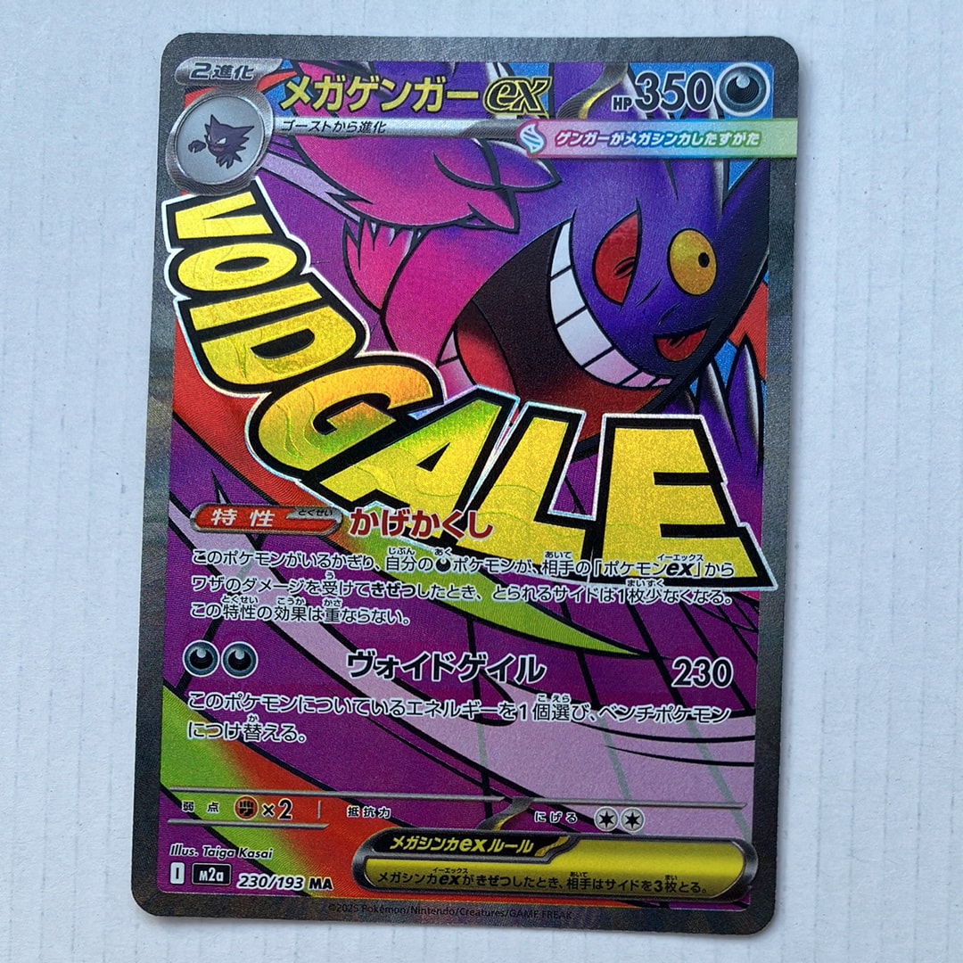 メガゲンガーex MA [M2a 230/193](ハイクラスパック「MEGAドリームex」)