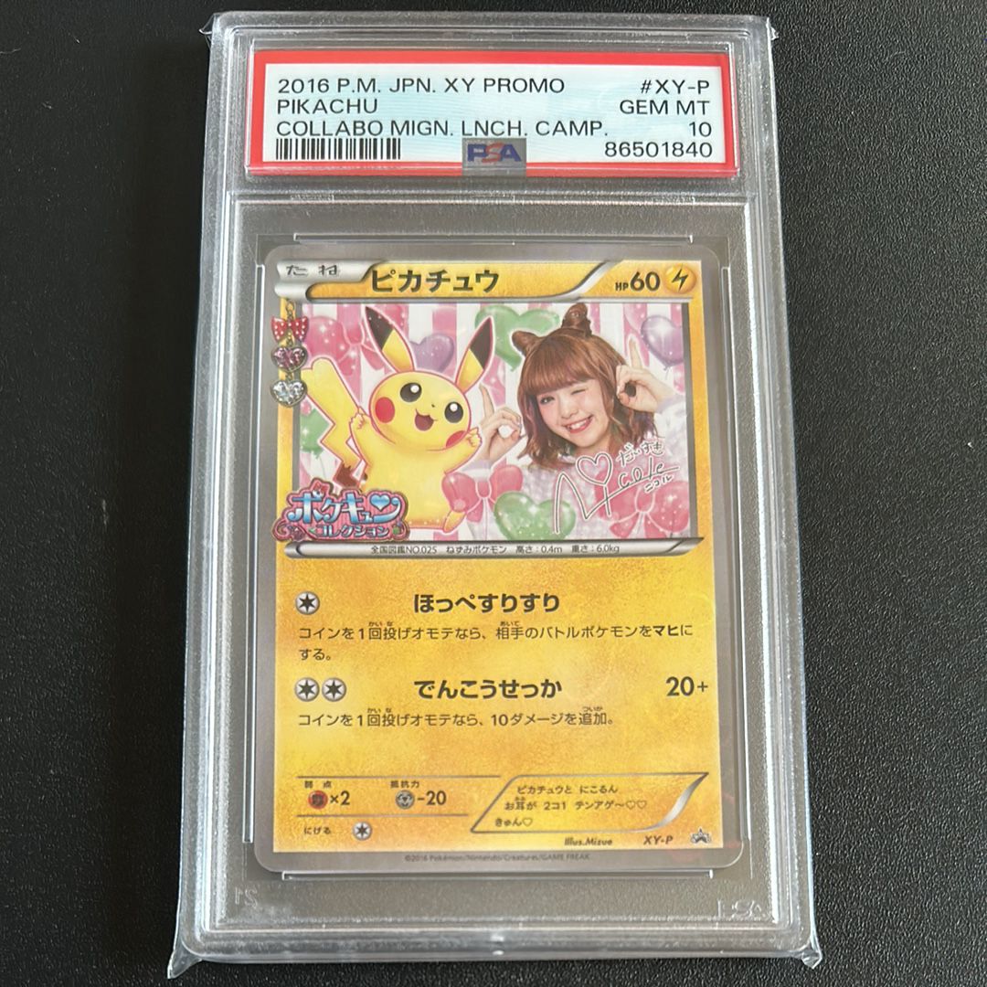ピカチュウ ニコル: プロモ[XY-P](プロモーションカード「XY-P」)