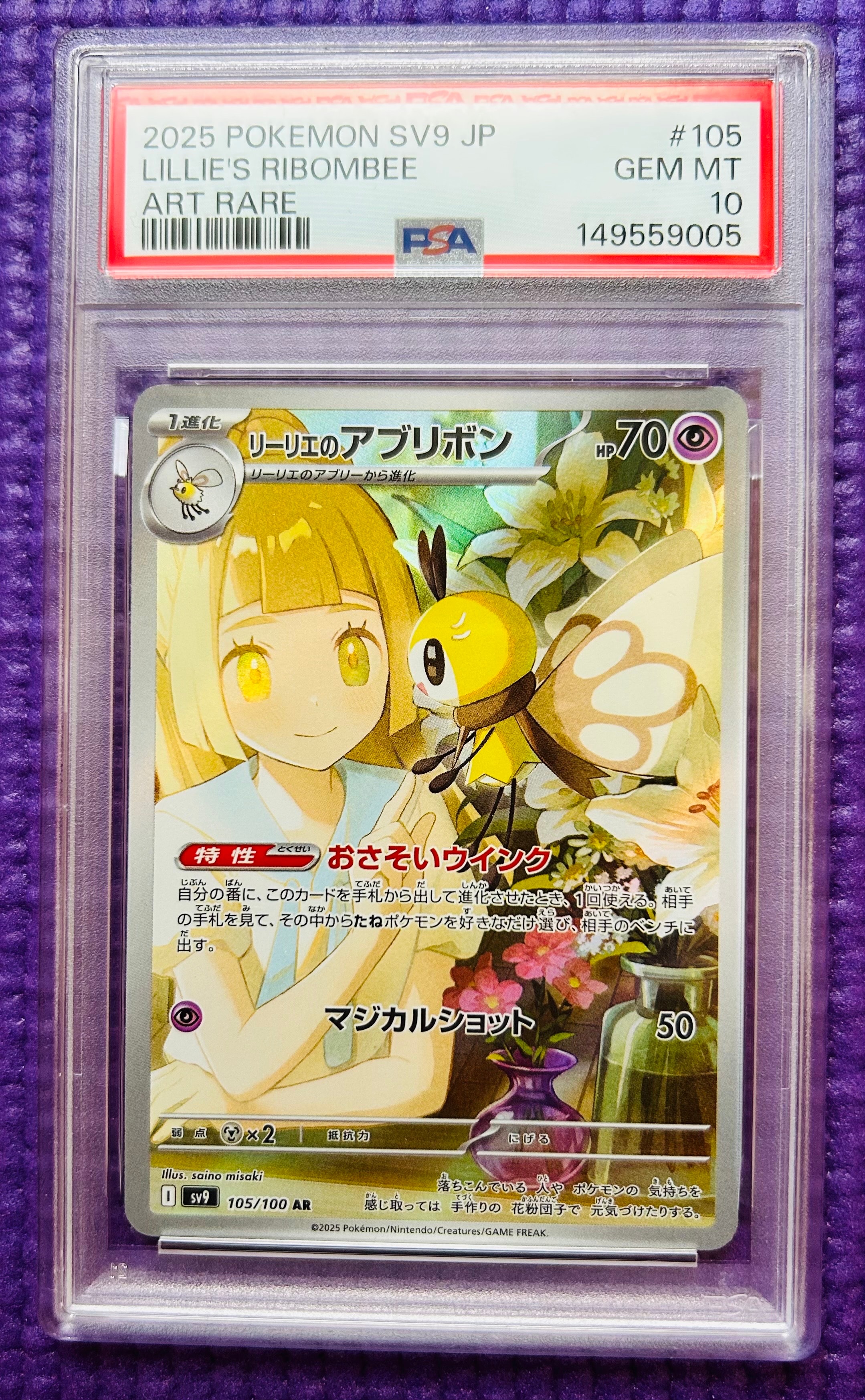 PSA10】リーリエのアブリボン AR [SV9 105/100](拡張パック「バトル