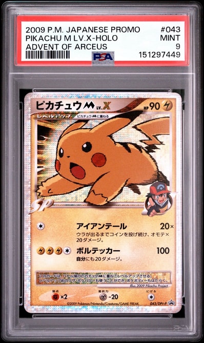 PSA8以下】ピカチュウM ムービー LV.X: プロモ[DPt-P 043/DPt-P PSA8以下】ピカチュウM ムービー LV.X: プロモ[DPt-P 043/DPt-P