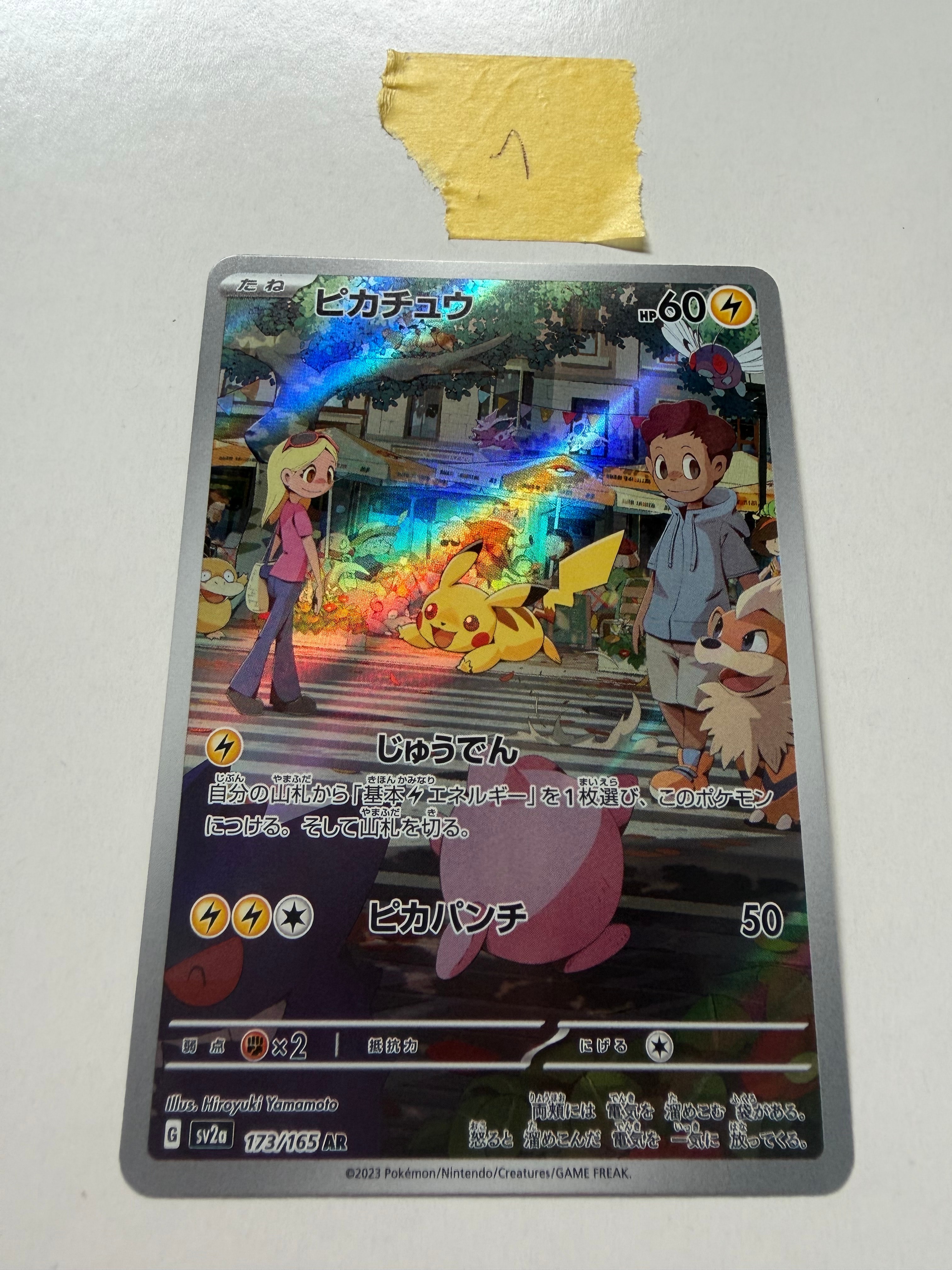 ピカチュウ AR[SV2a 173/165](強化拡張パック「ポケモンカード151」)