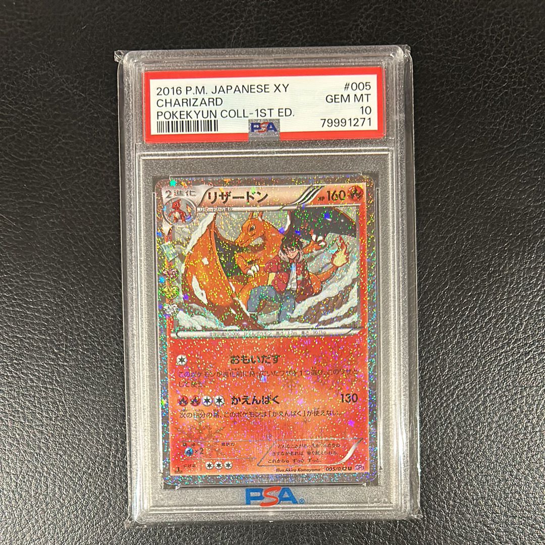 PSA10】リザードン U :1ED [CP3 005/032](コンセプトパック「ポケ