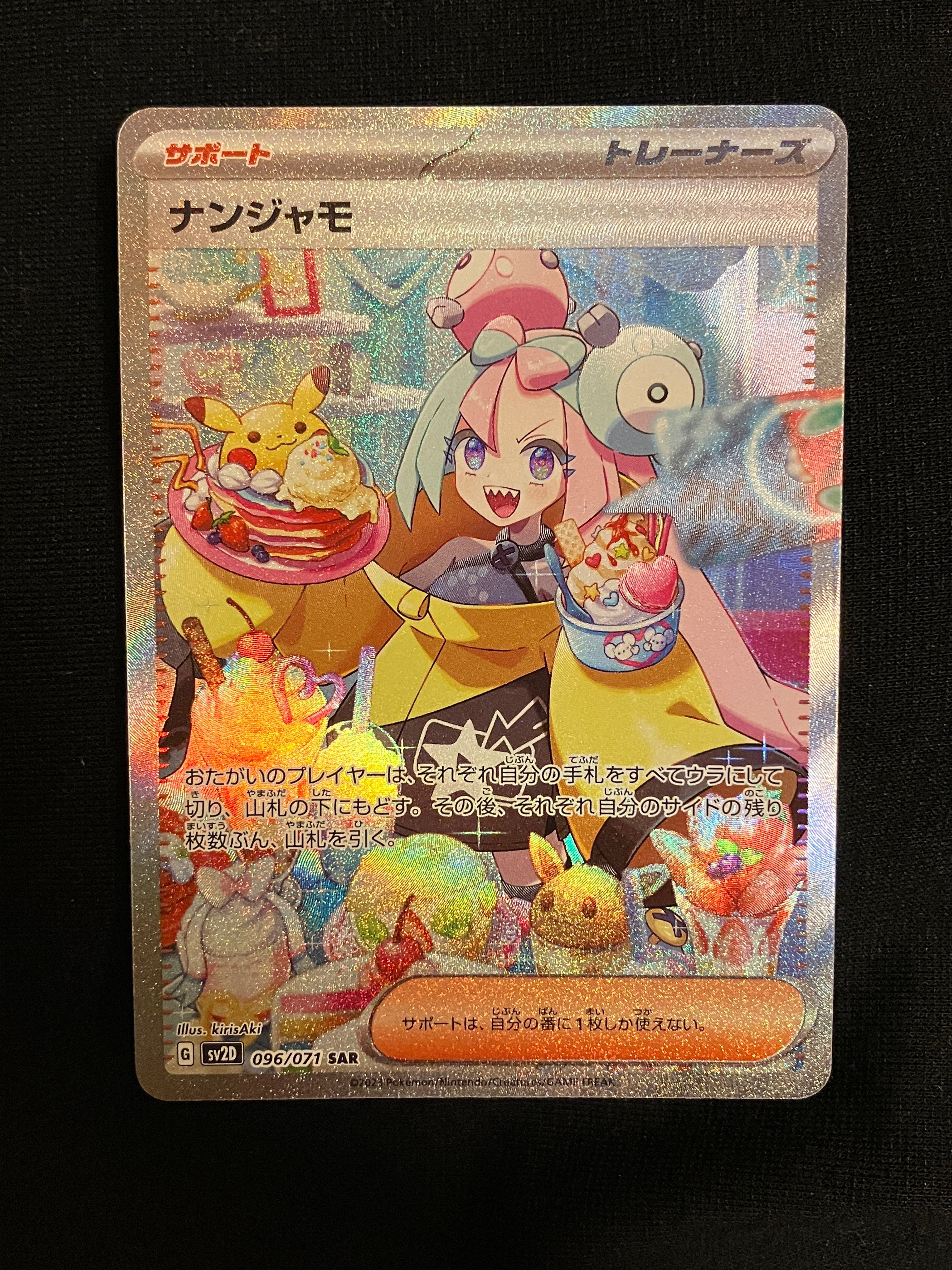 ナンジャモ SAR[SV2D 096/071](拡張パック「クレイバースト」)