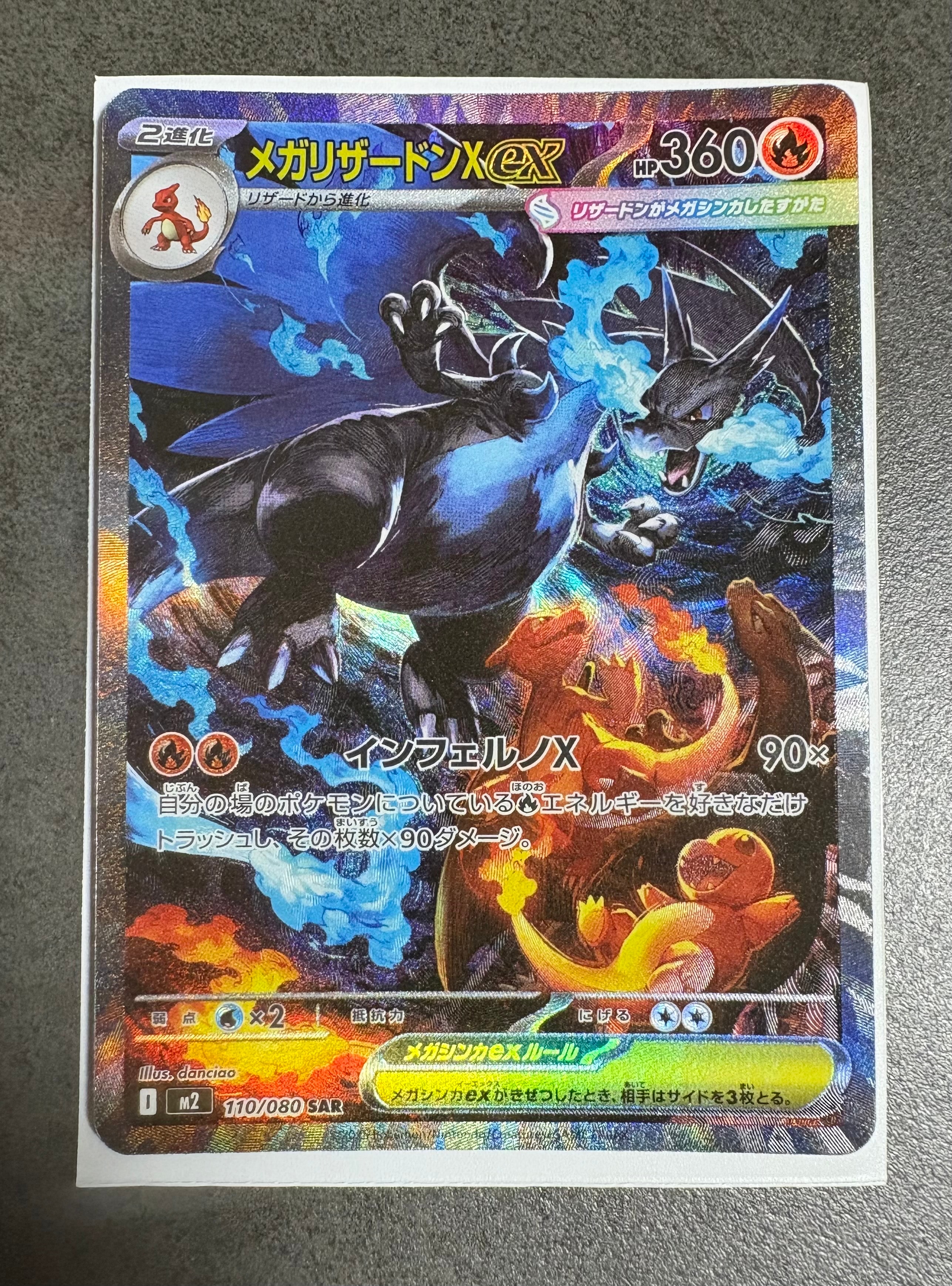 メガリザードンXex SAR [M2 110/080](拡張パック「インフェルノX」)