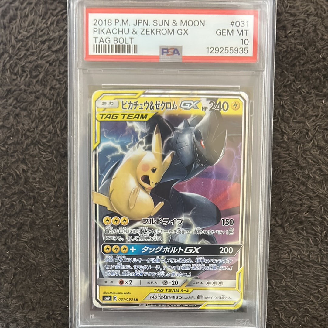 ピカチュウ&ゼクロムGX UR[SM12a 221/173](ハイクラスパック「TAG TEAM