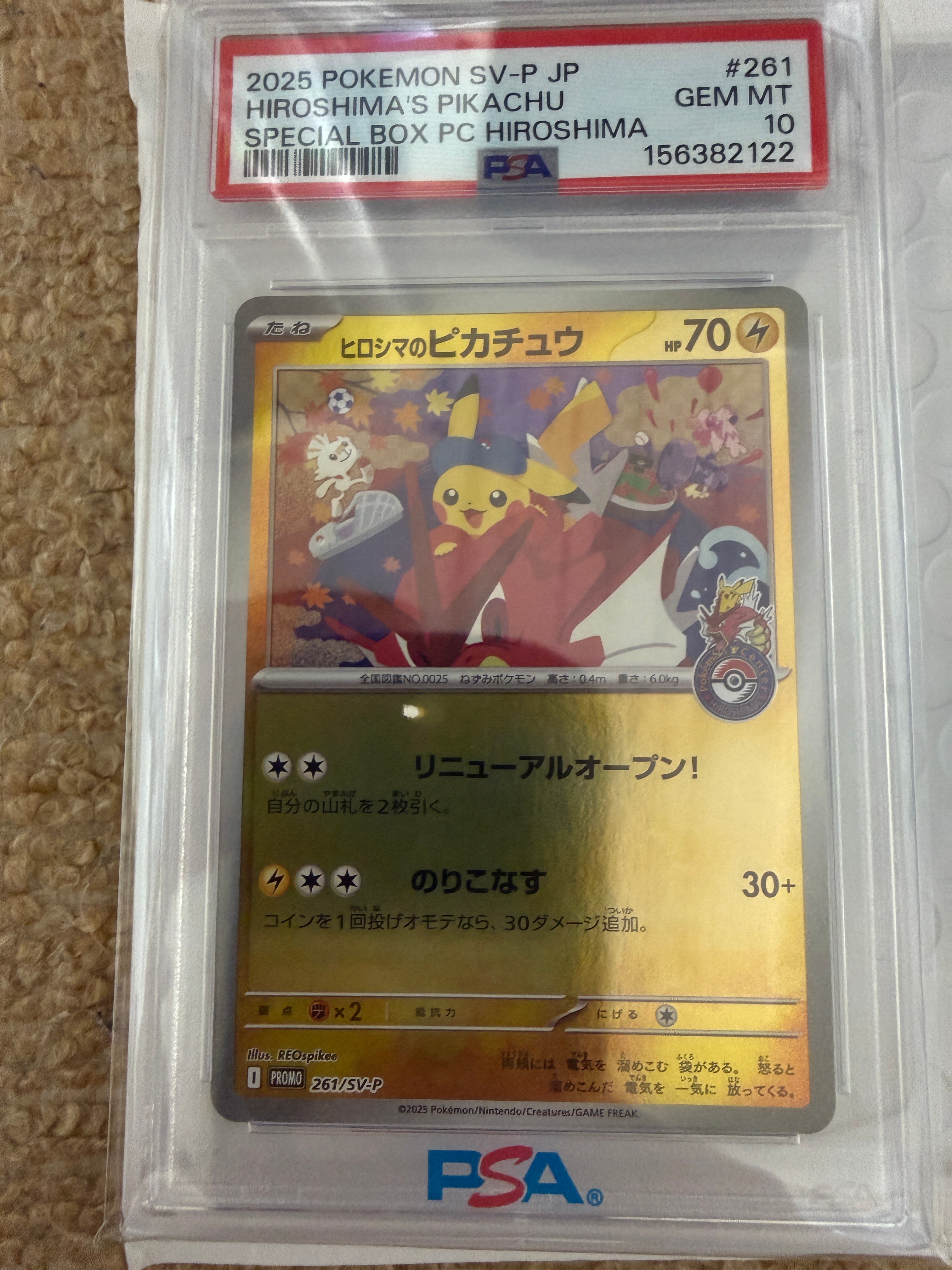 ヒロシマのピカチュウ P [SV-P 261](スペシャルBOX「ポケモンセンターヒロシマ」)