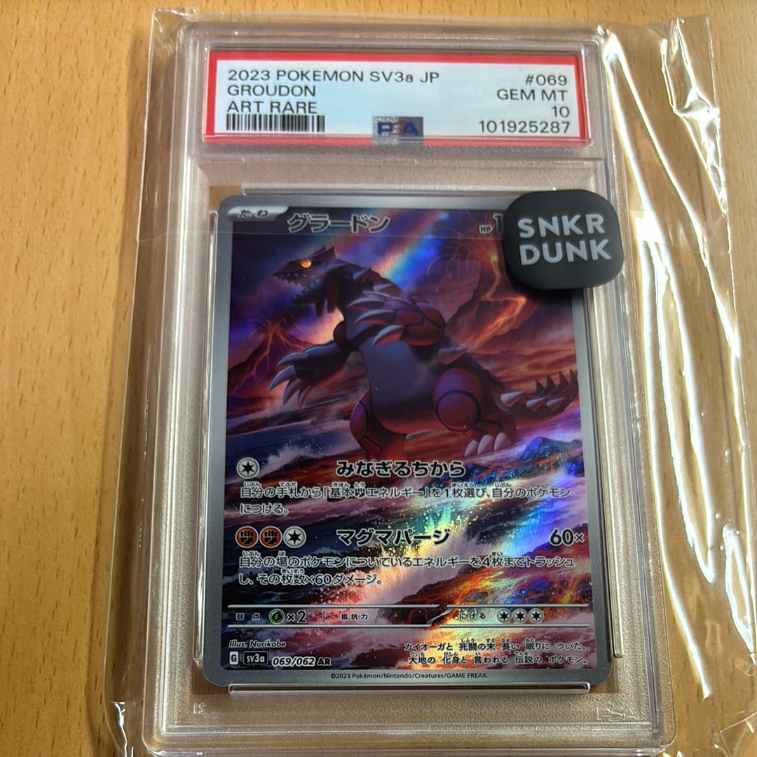 グラードン AR[SV3a 069/062](強化拡張パック「レイジングサーフ」)