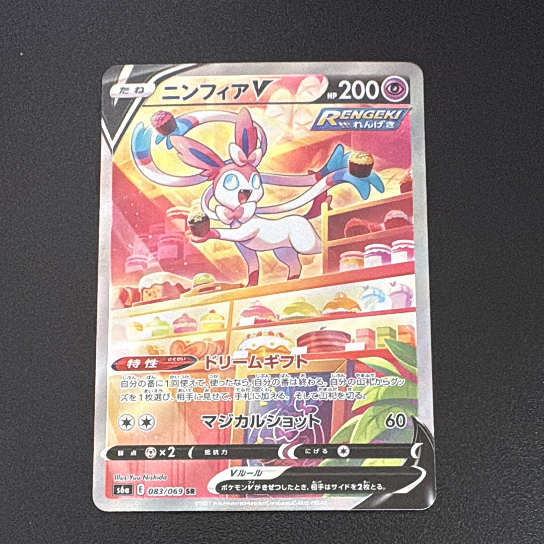 ニンフィアV SA SR イーブイヒーローズ ニンフィアV(SA)【SR】{083/069}
