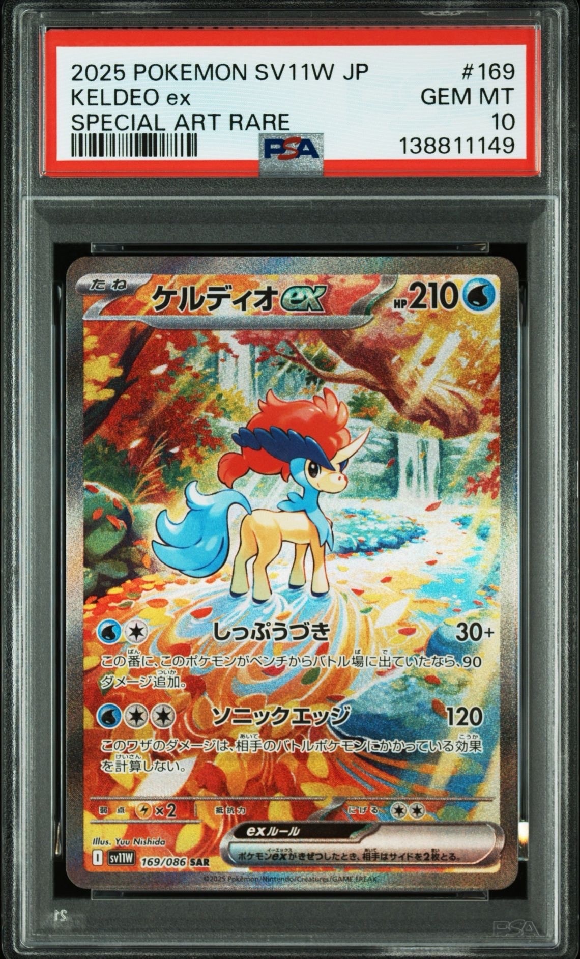 ケルディオex SAR [SV11W 169/086](拡張パック「ホワイトフレア」)