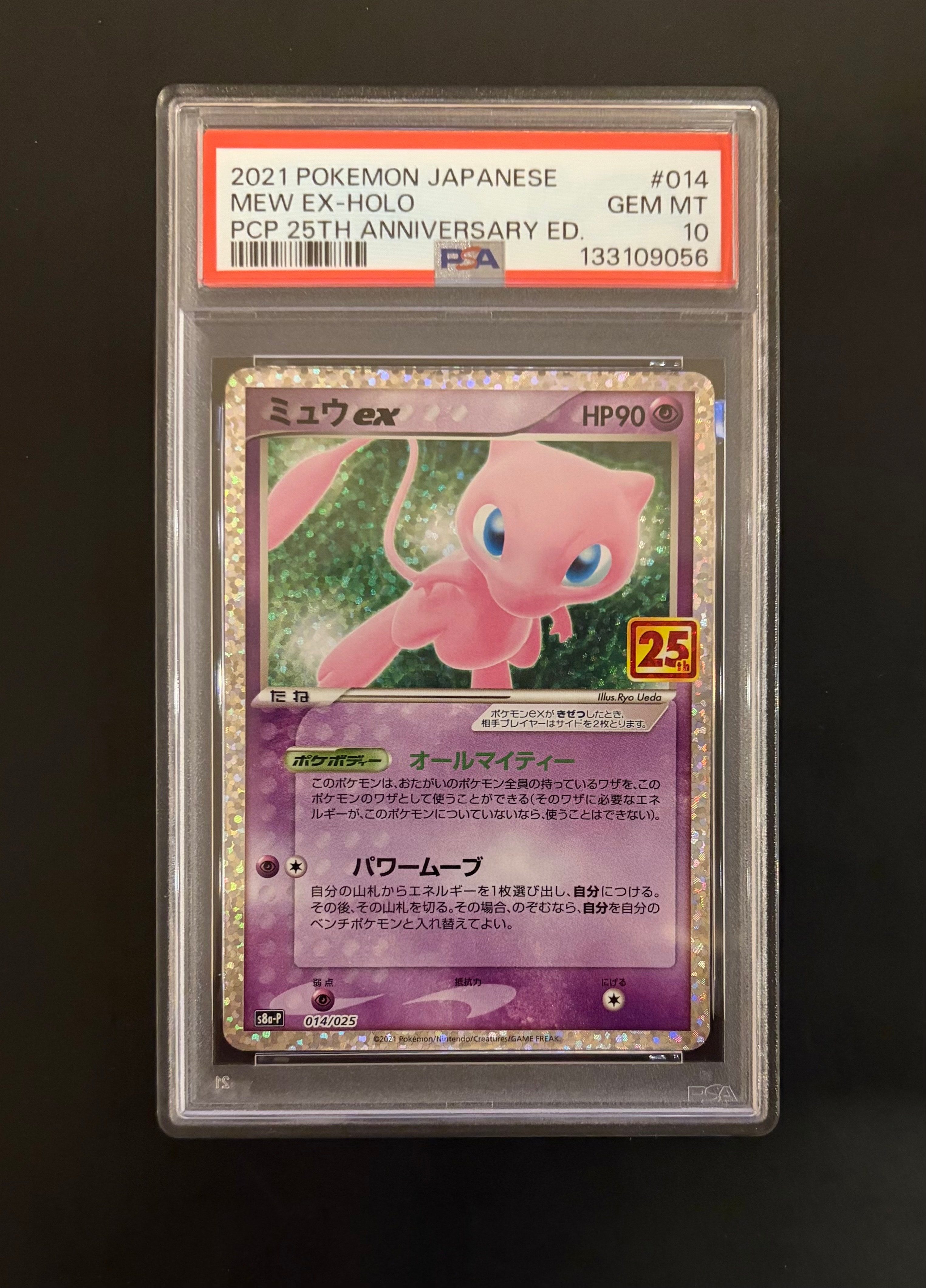 ミュウex: プロモ[S8a-P 014/025](プロモカードパック 25th ANNIVERSARY edition)
