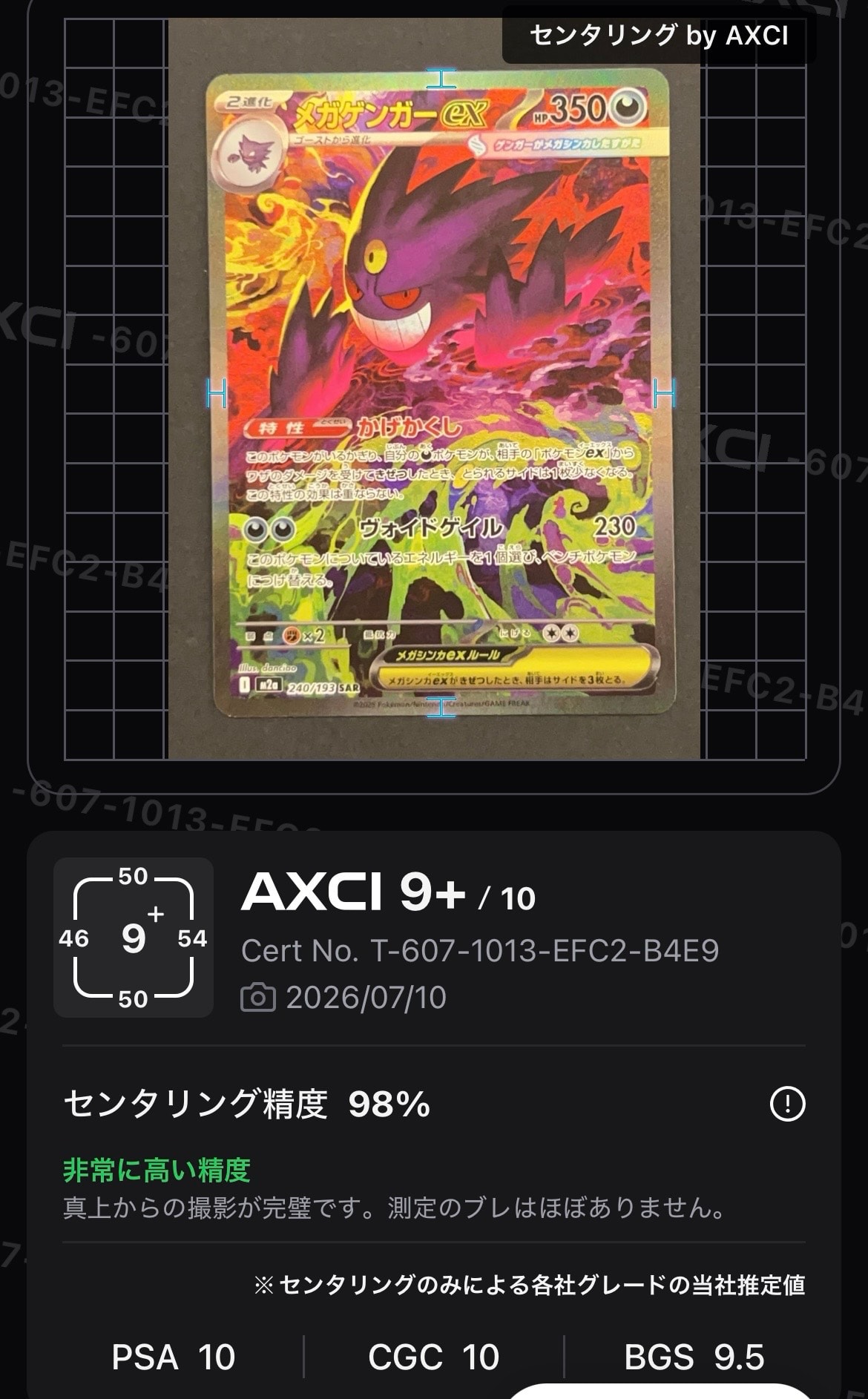 メガゲンガーex SAR [M2a 240/193](ハイクラスパック「MEGAドリームex
