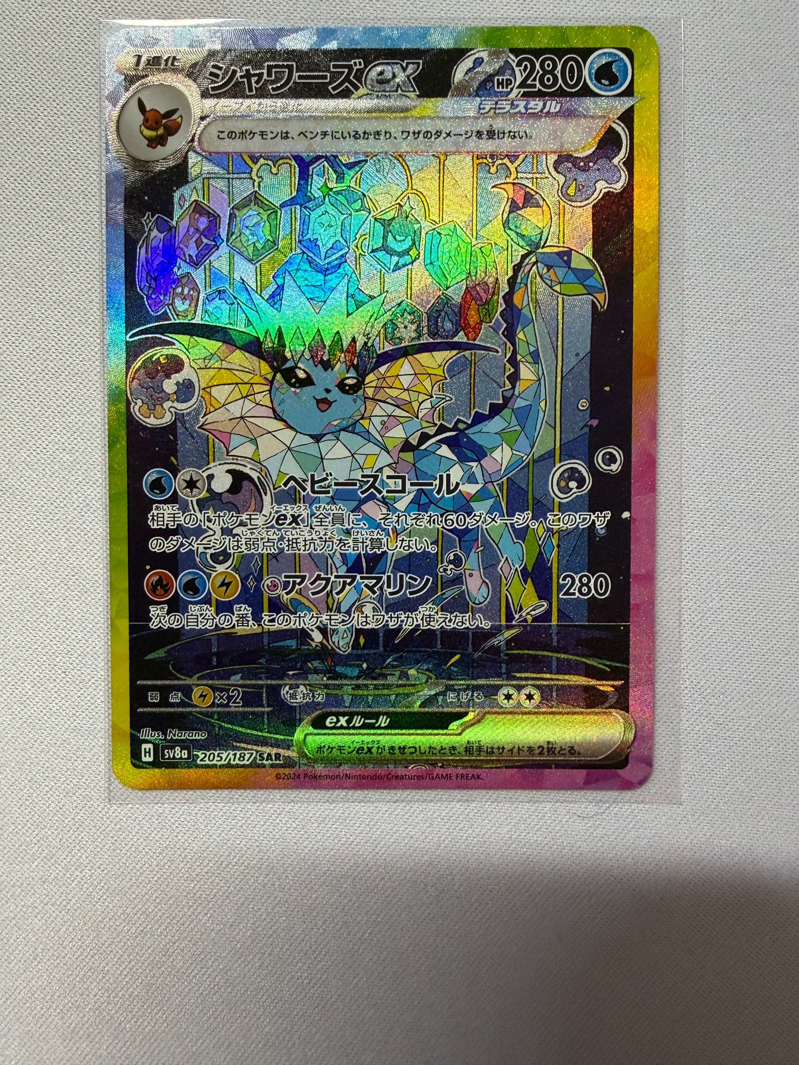 PSA10シャワーズex SAR [SV8a 205⁄187](ハイクラスパック