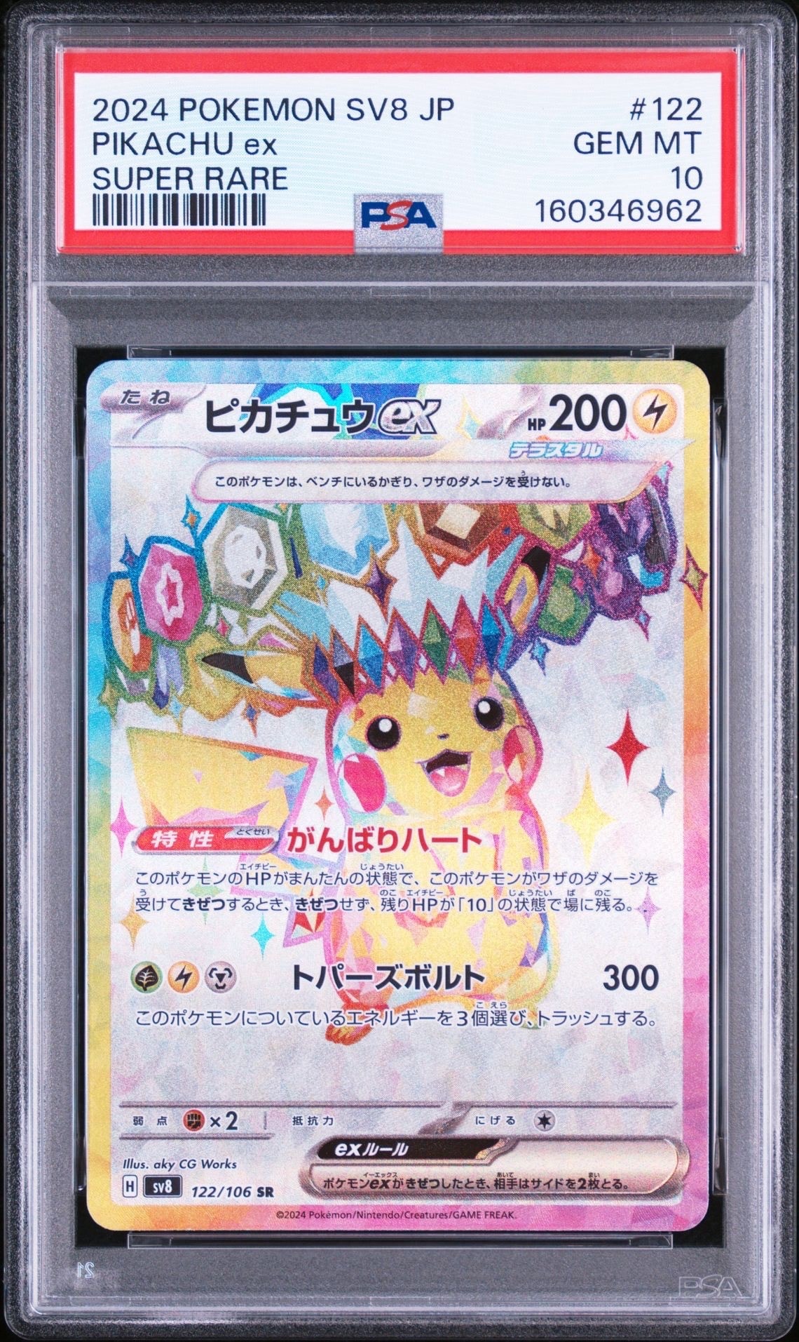 Pikachu ex SR [SV8 122/106](Expansion Pack "Supercharged Breaker / Super Electric Breaker")