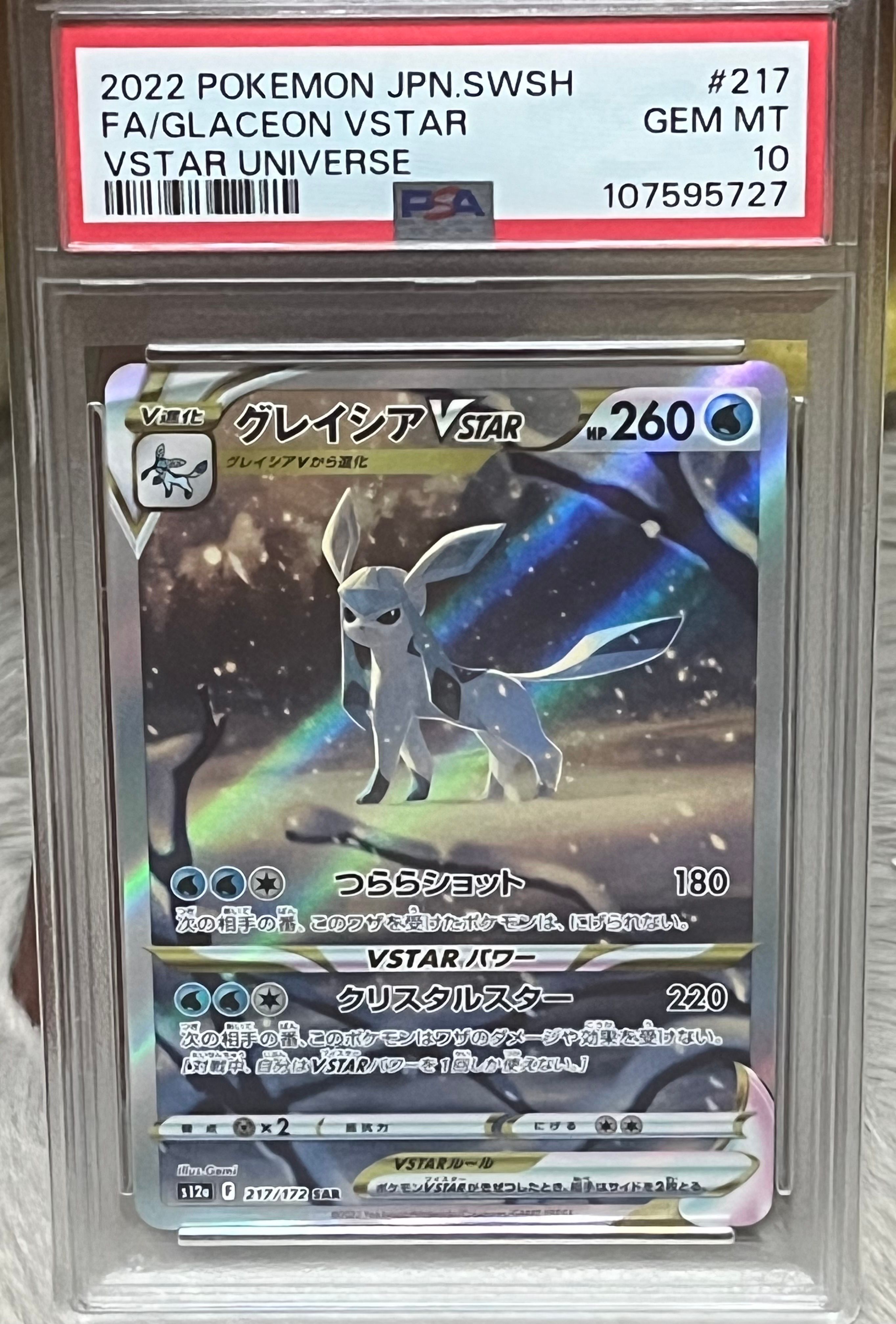 グレイシアVSTAR SAR[s12a 217/172](ハイクラスパック「VSTARユニバース」)