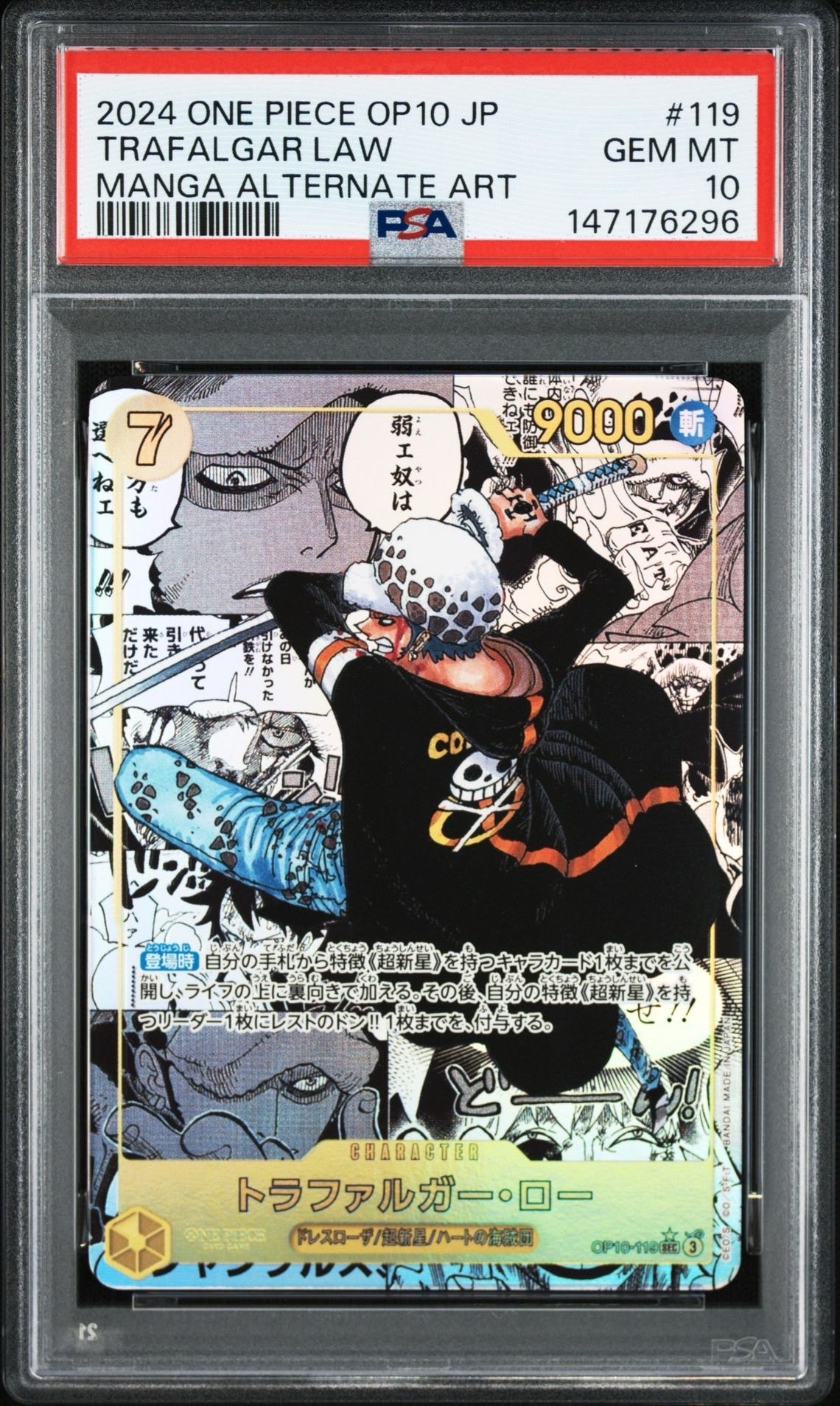 トラファルガー・ロー SEC-SP (コミパラ) [OP10-119](ブースターパック「王族の血統」)