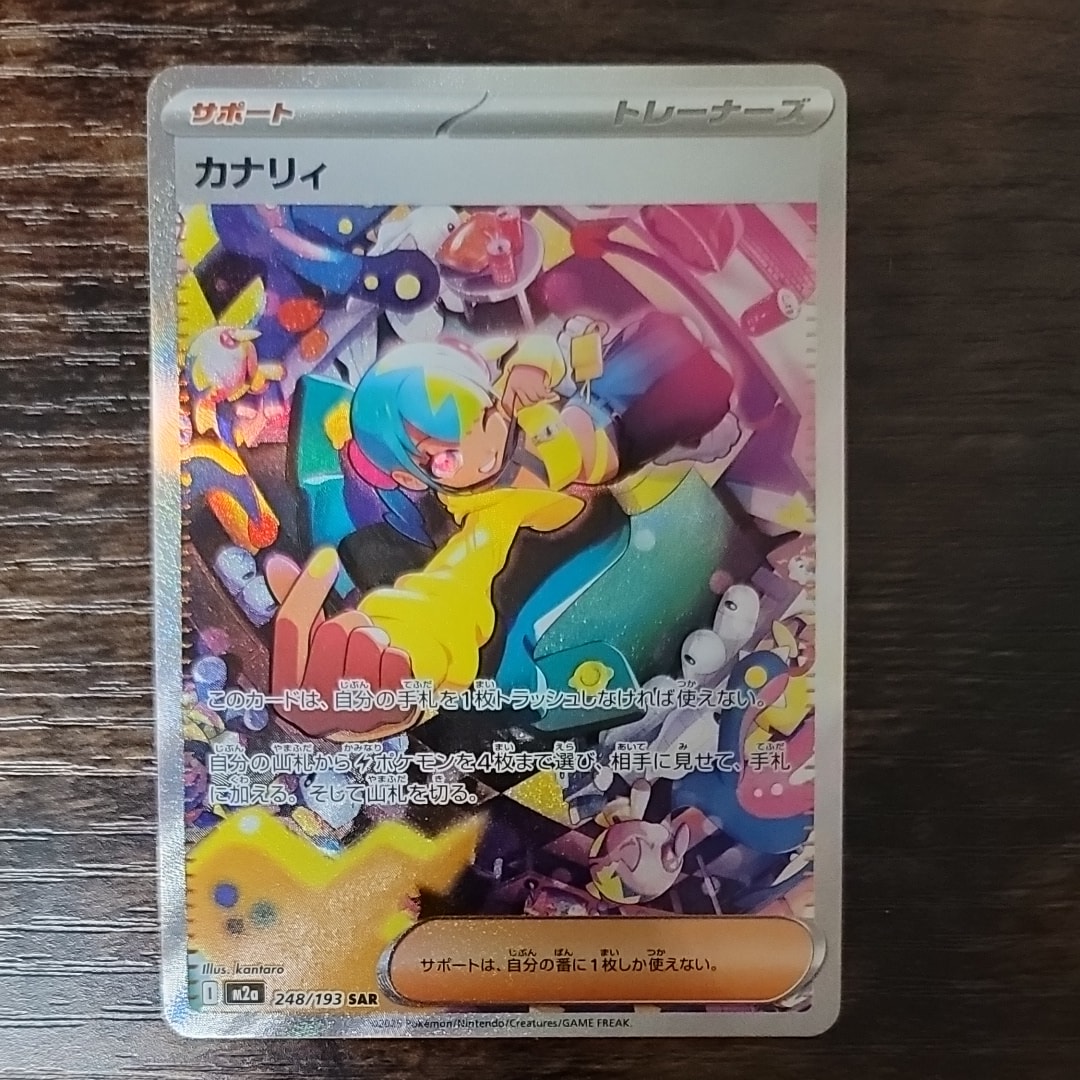 カナリィ SAR [M2a 248/193](ハイクラスパック「MEGAドリームex」)