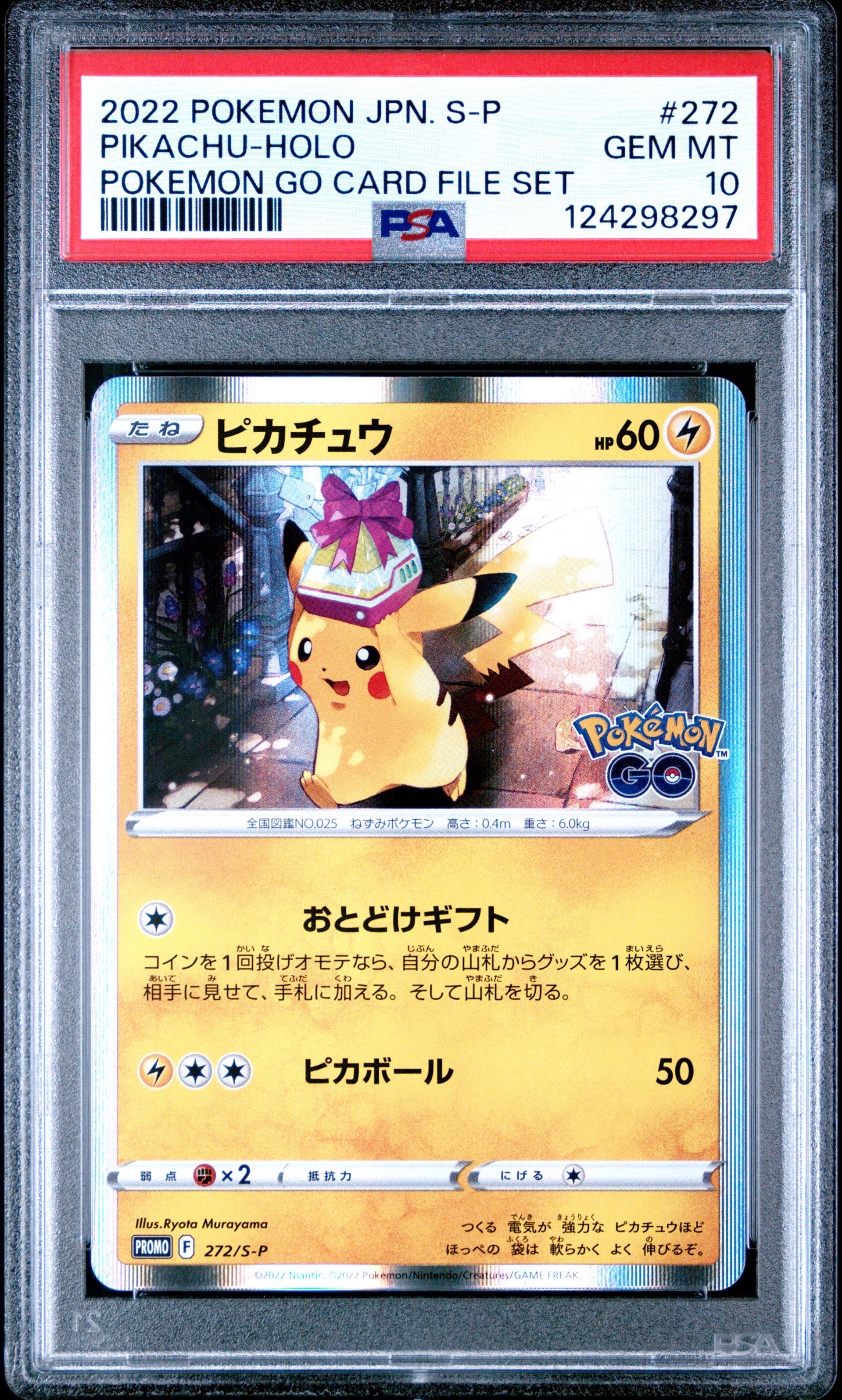 ピカチュウ: プロモ P [S-P 272](プロモーションカード「S-P」)の新品