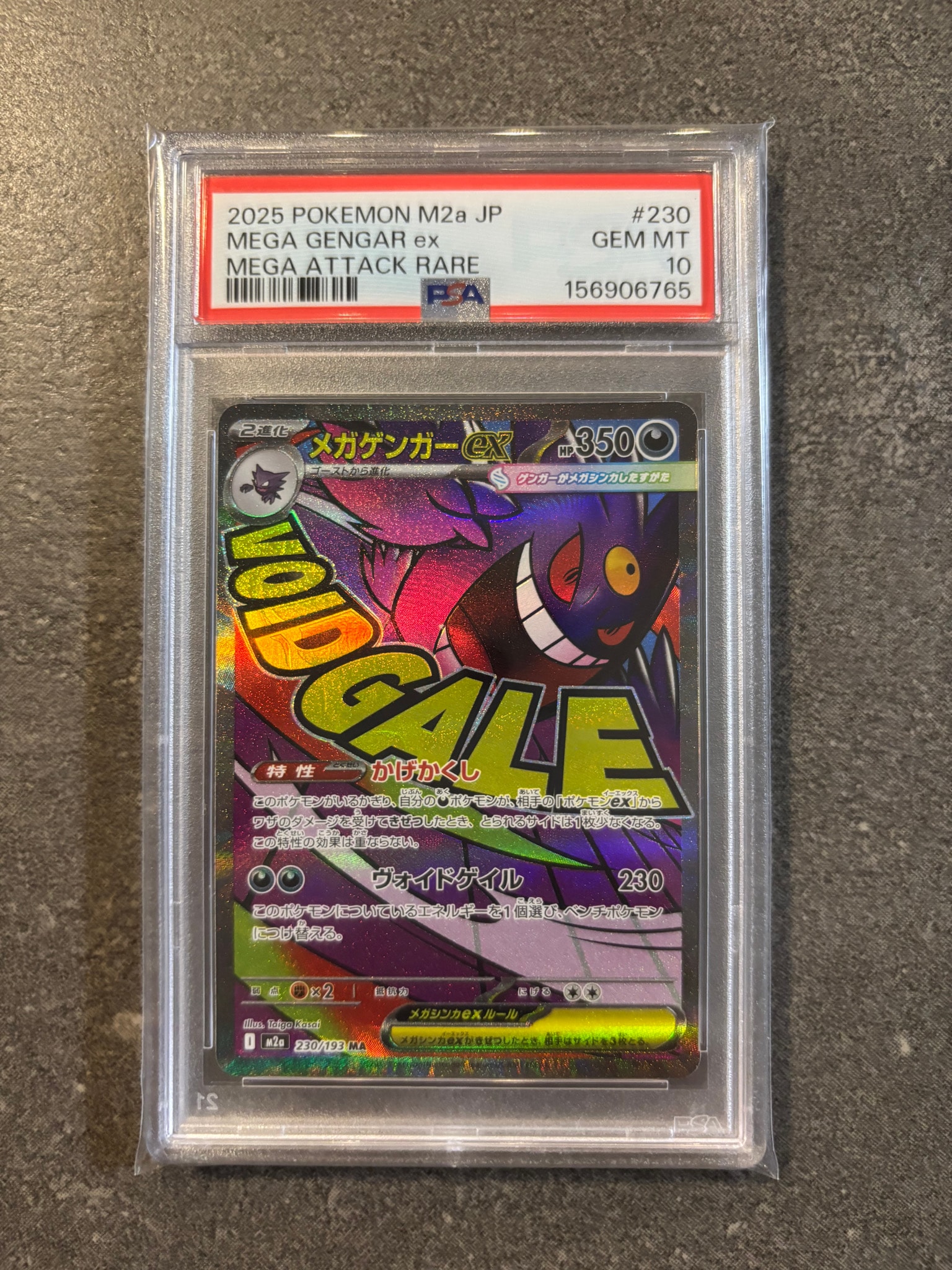 メガゲンガーex MA [M2a 230/193](ハイクラスパック「MEGAドリームex