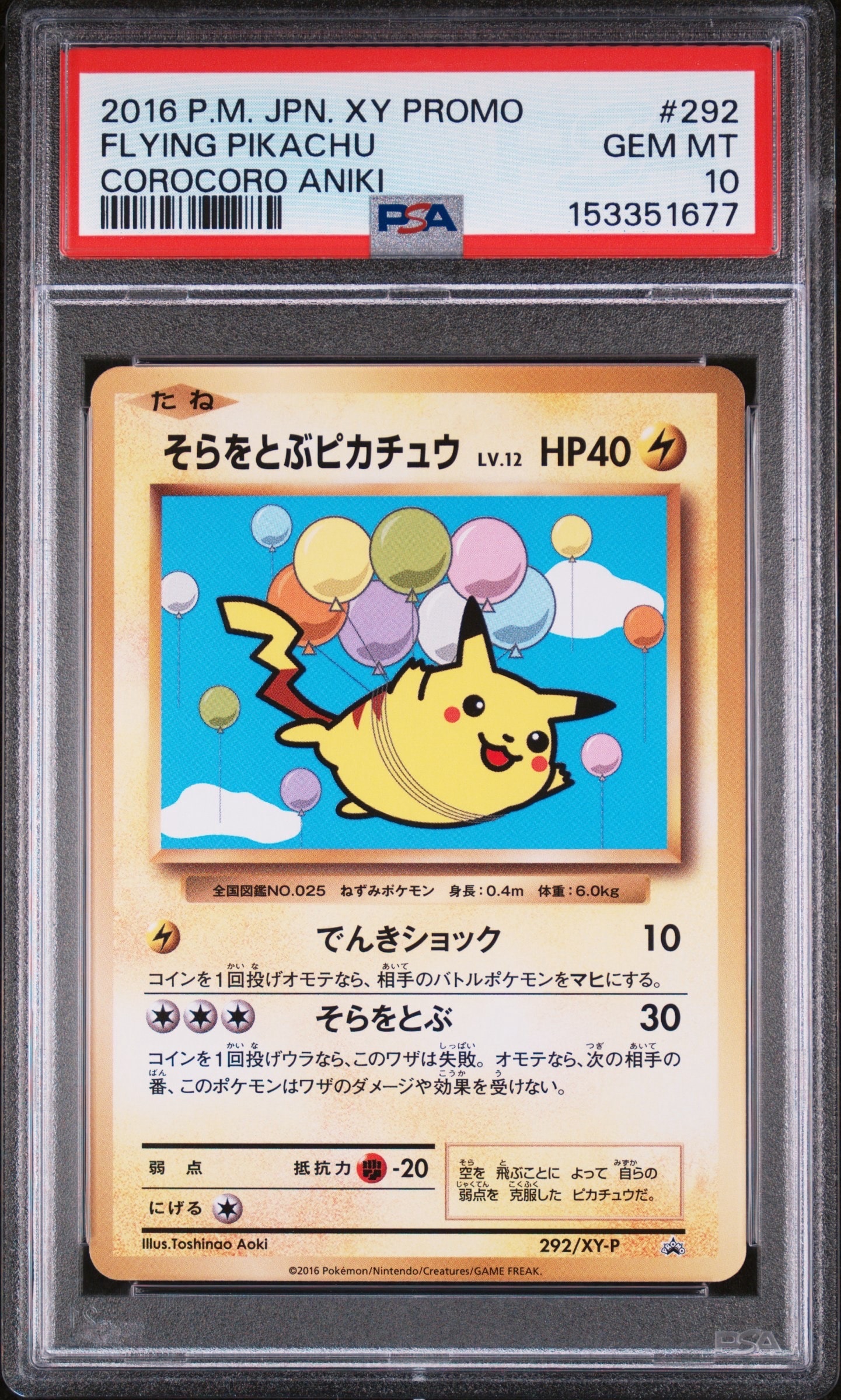 そらをとぶピカチュウV psa10 psa10】そらをとぶピカチュウV 25th - メルカリ