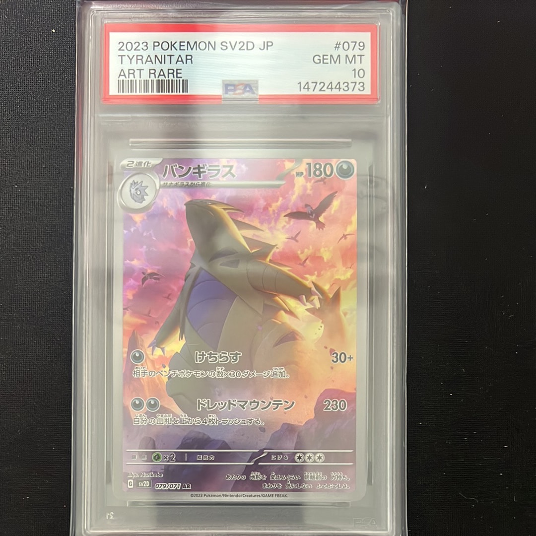 バンギラス AR[SV2D 079/071](拡張パック「クレイバースト」)の新品