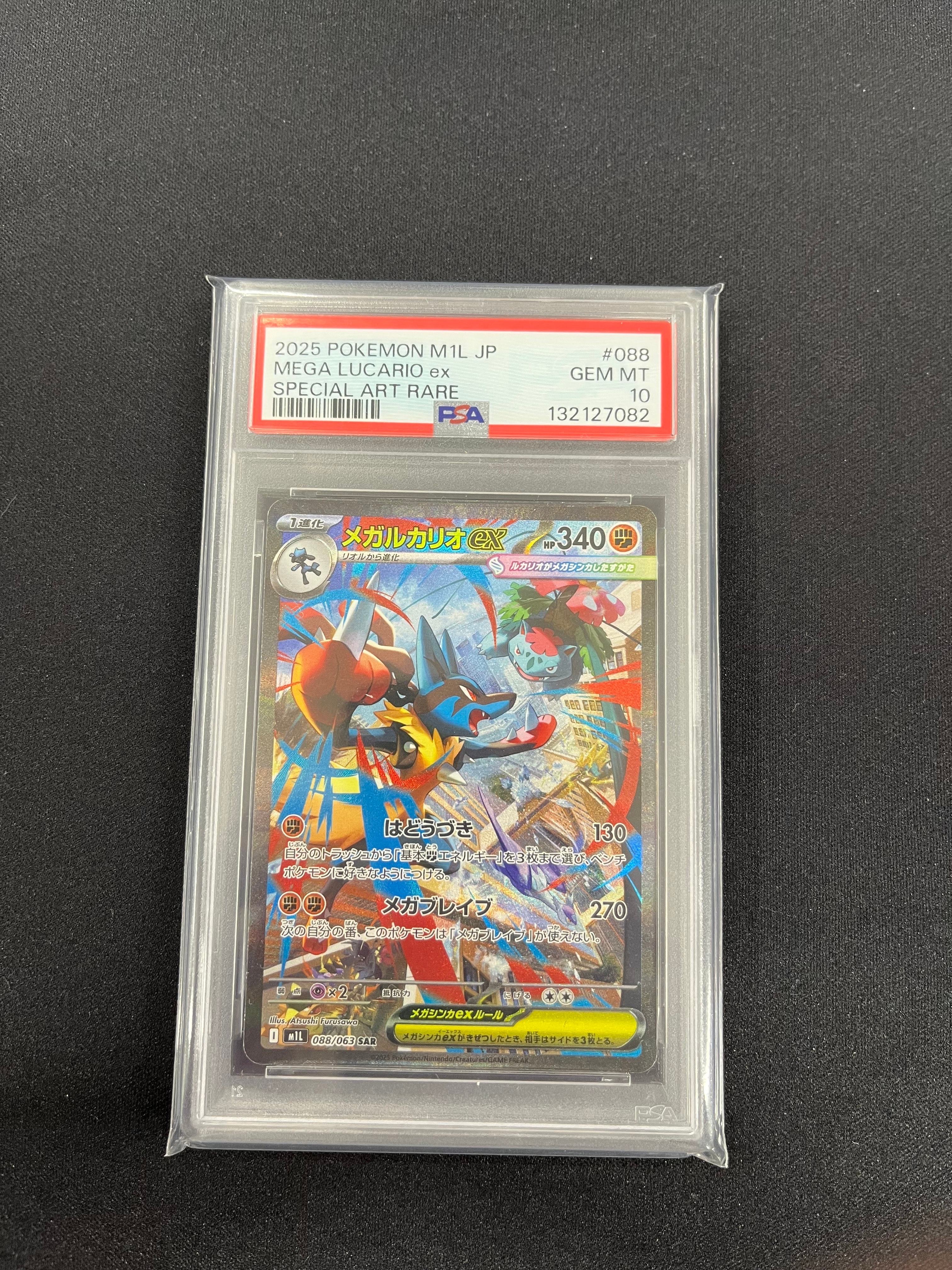 PSA10】メガルカリオex SAR [M1L 088/063](拡張パック「メガブレイブ