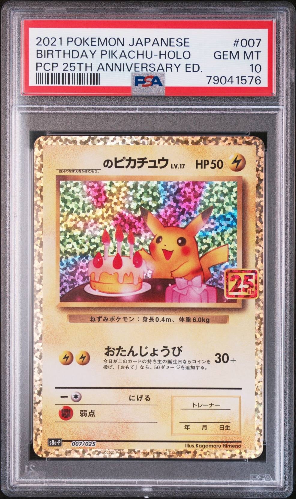 ポケモンカード　お誕生日ピカチュウ　25th _のピカチュウ: プロモ (お誕生日ピカチュウ) [S8a-P 007/025](プロモ