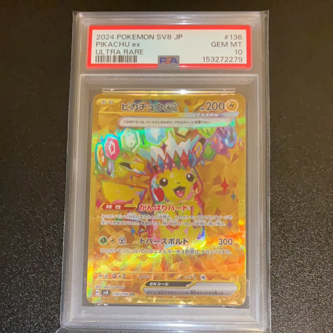 ピカチュウex UR [SV8 136/106](拡張パック「超電ブレイカー」)の新品